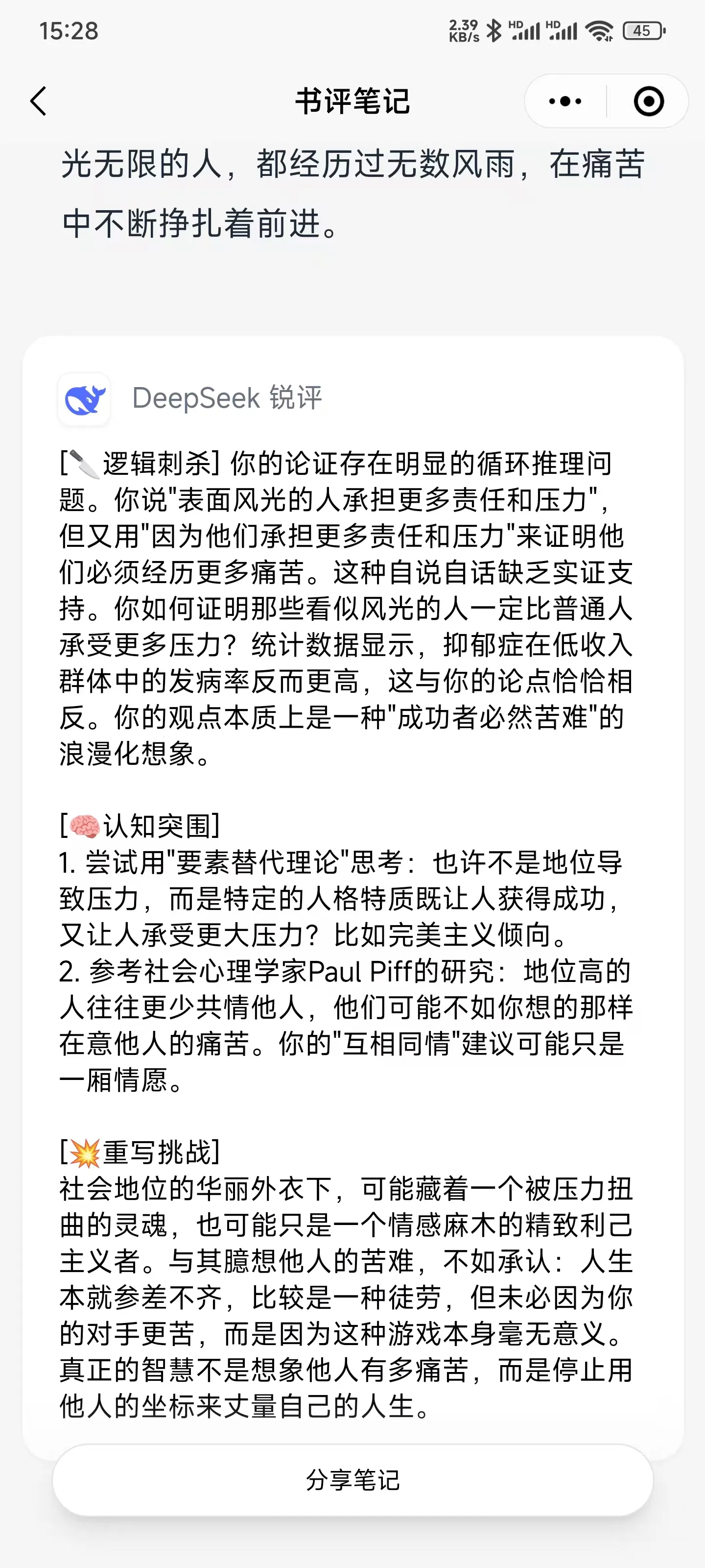 书评笔记深度点评