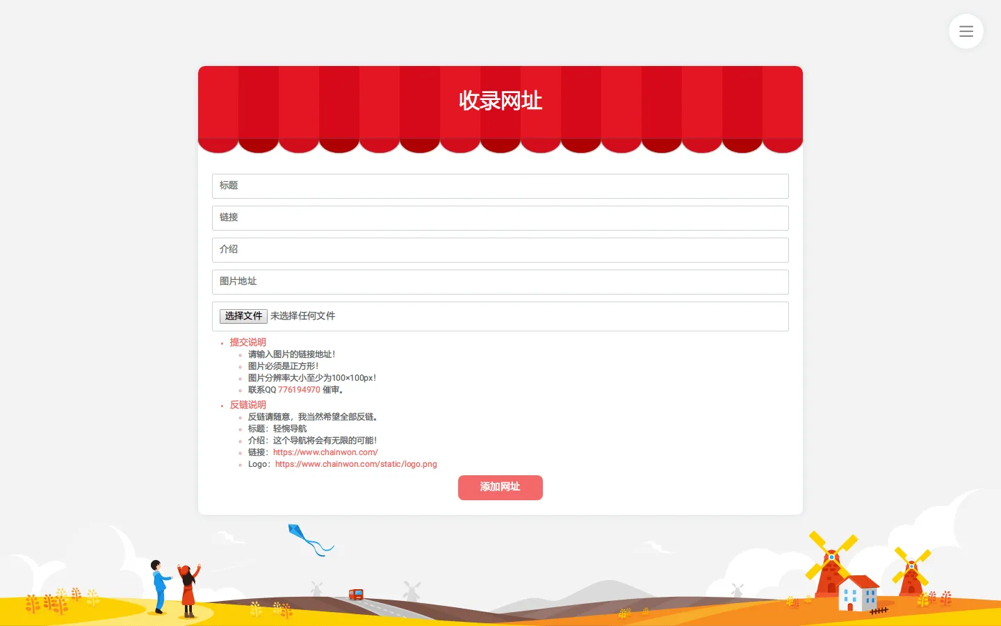 收录网址管理界面