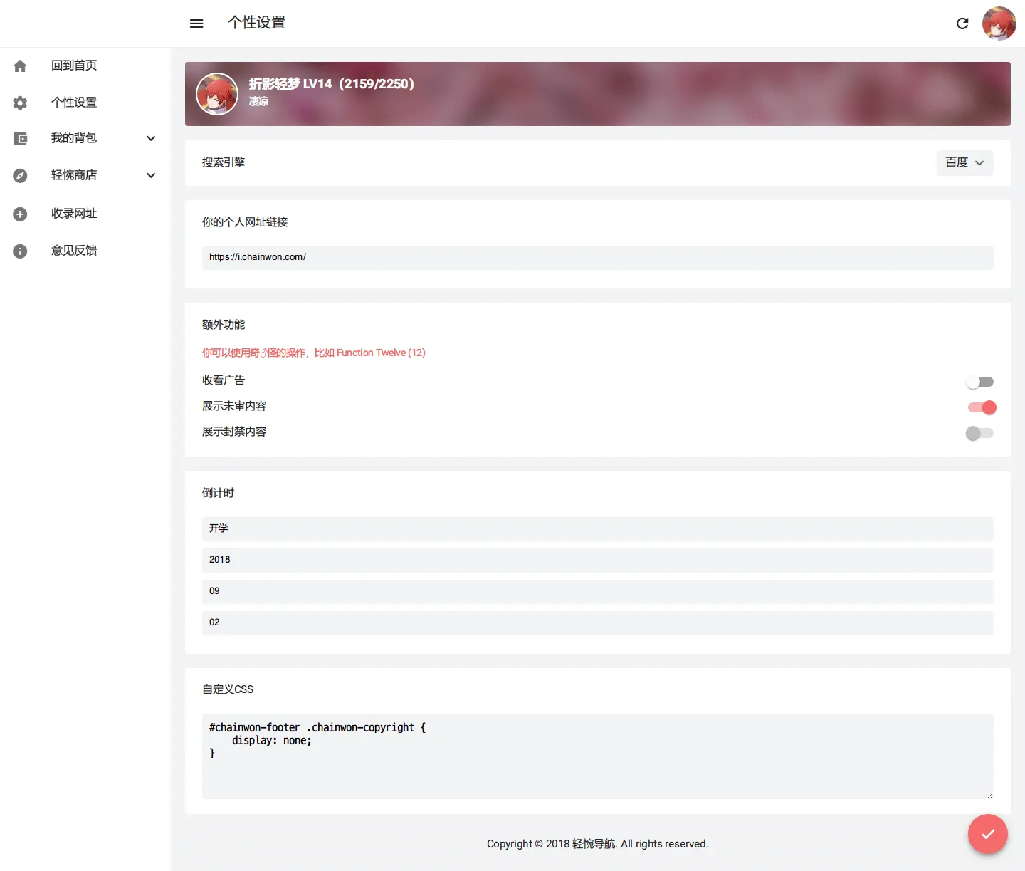 Qingwan Start Page