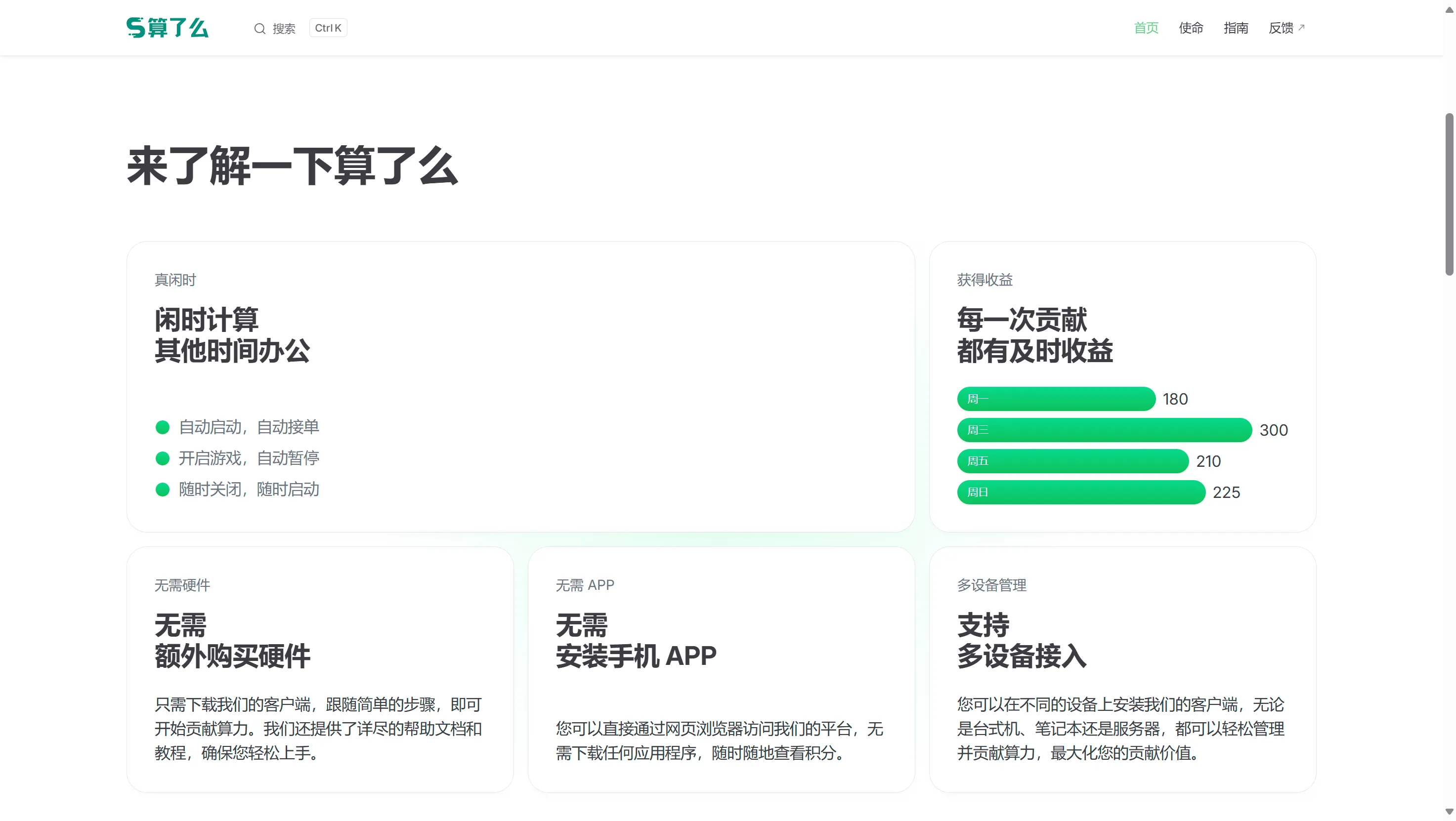 Suanle Mo - Idle Time Computing Platform