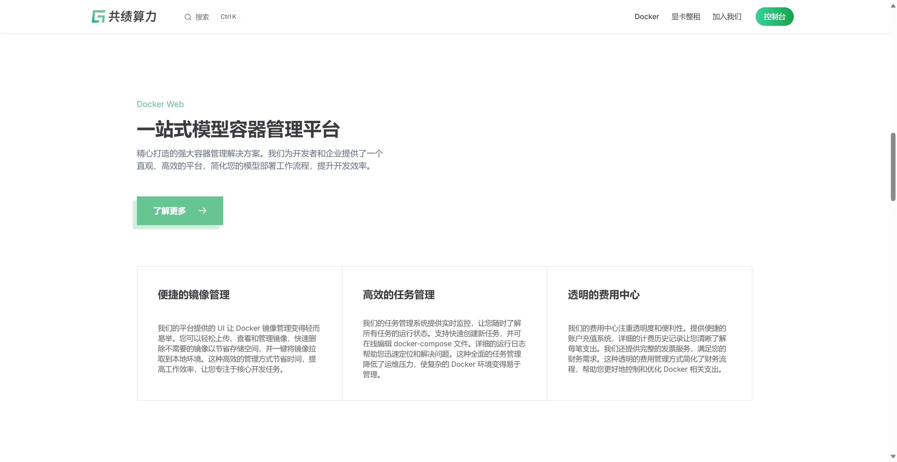 One-stop Model Container Management Platform