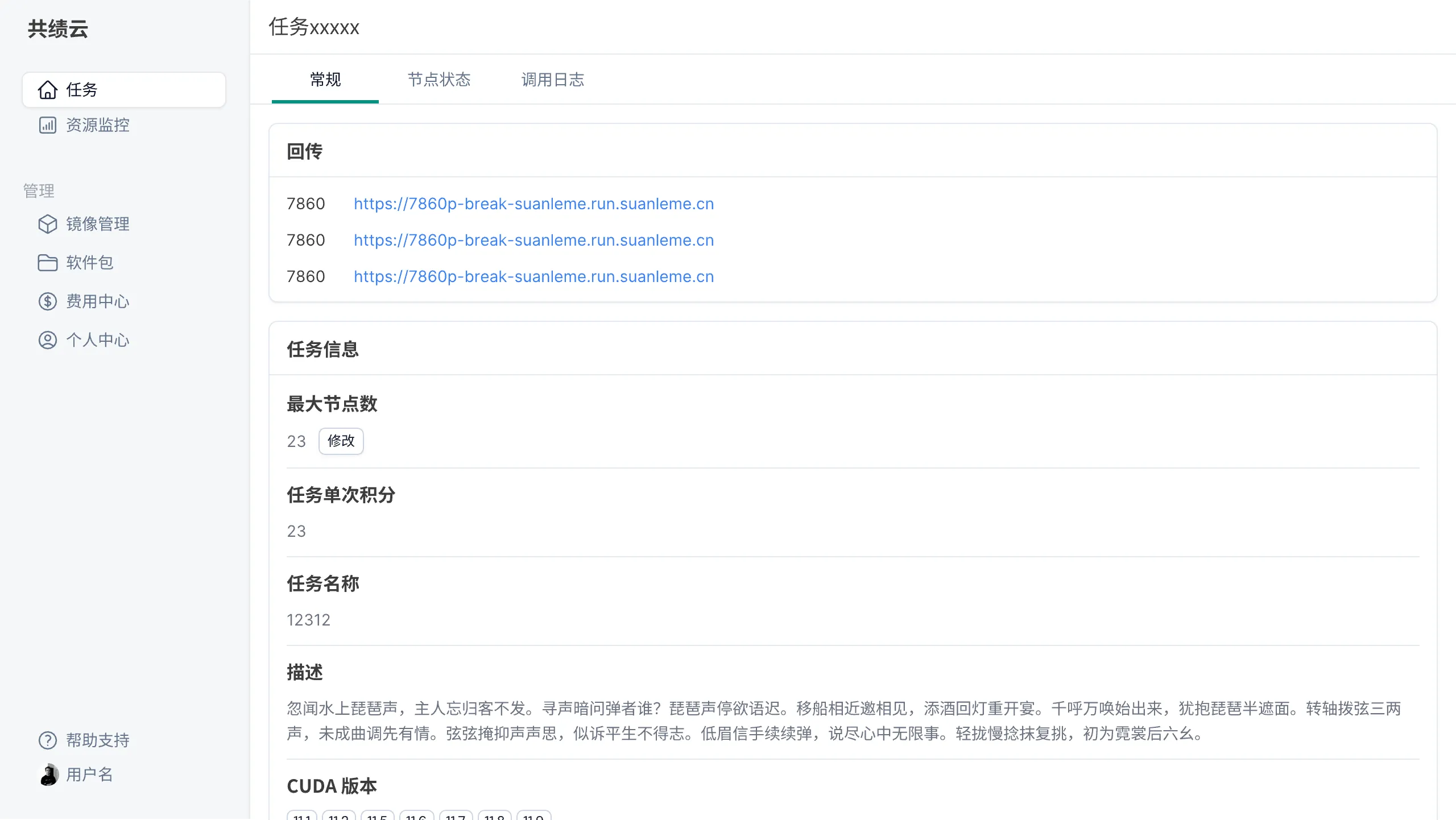 Task Management Interface - General Settings