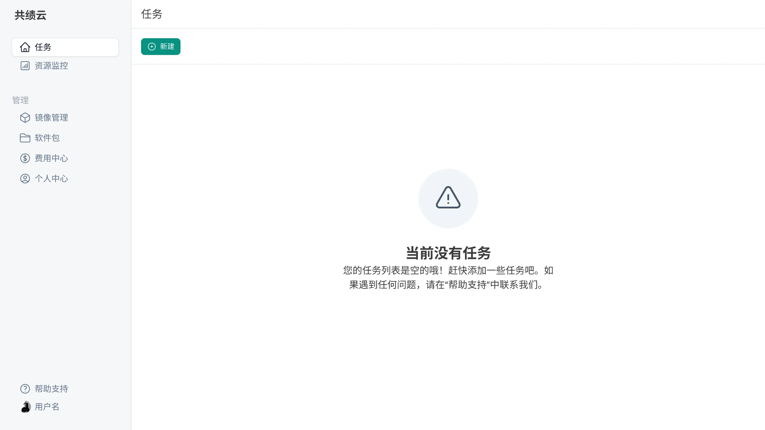 Task Management Interface - No Tasks Currently