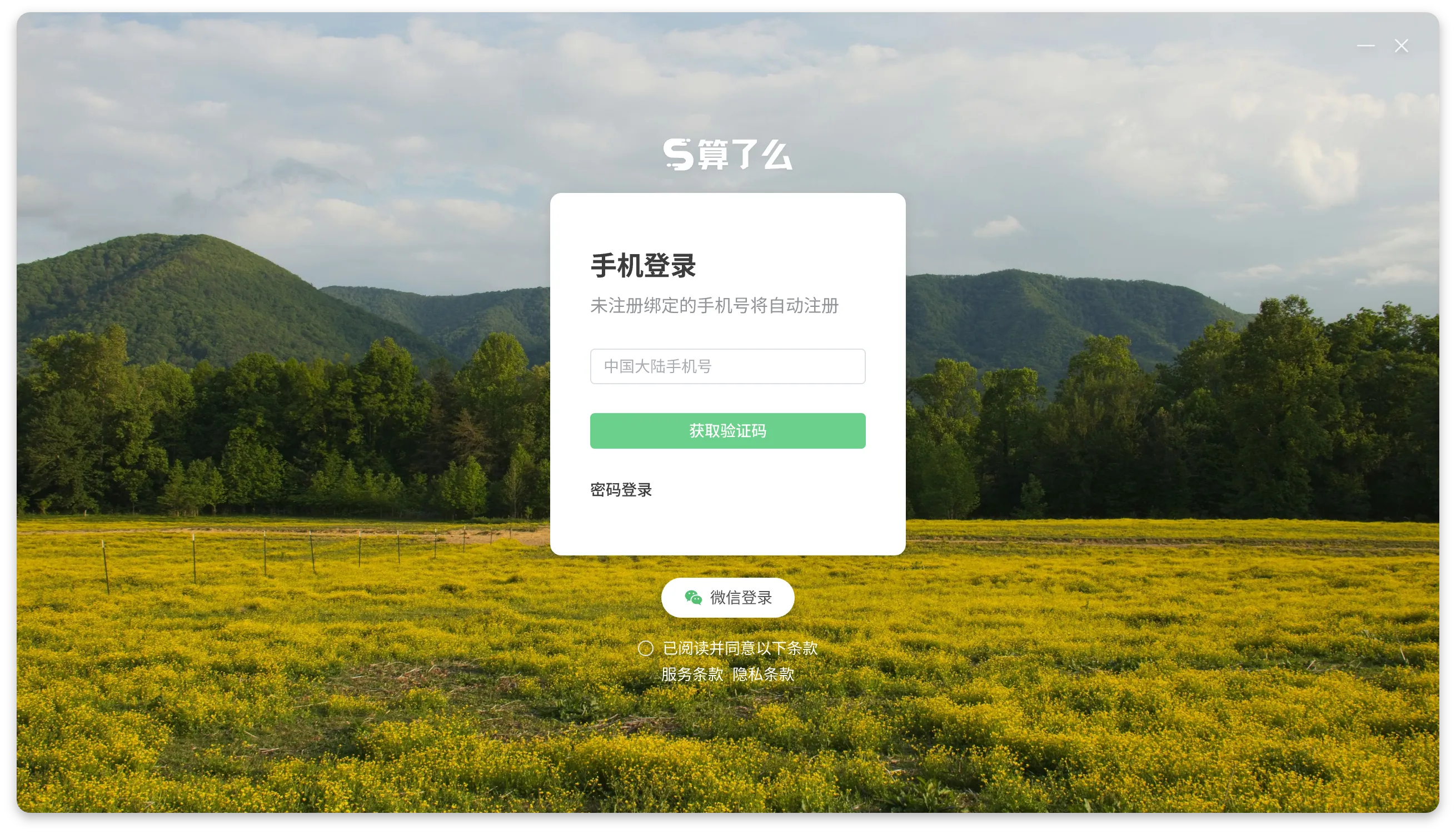 Natural Landscape Login Interface
