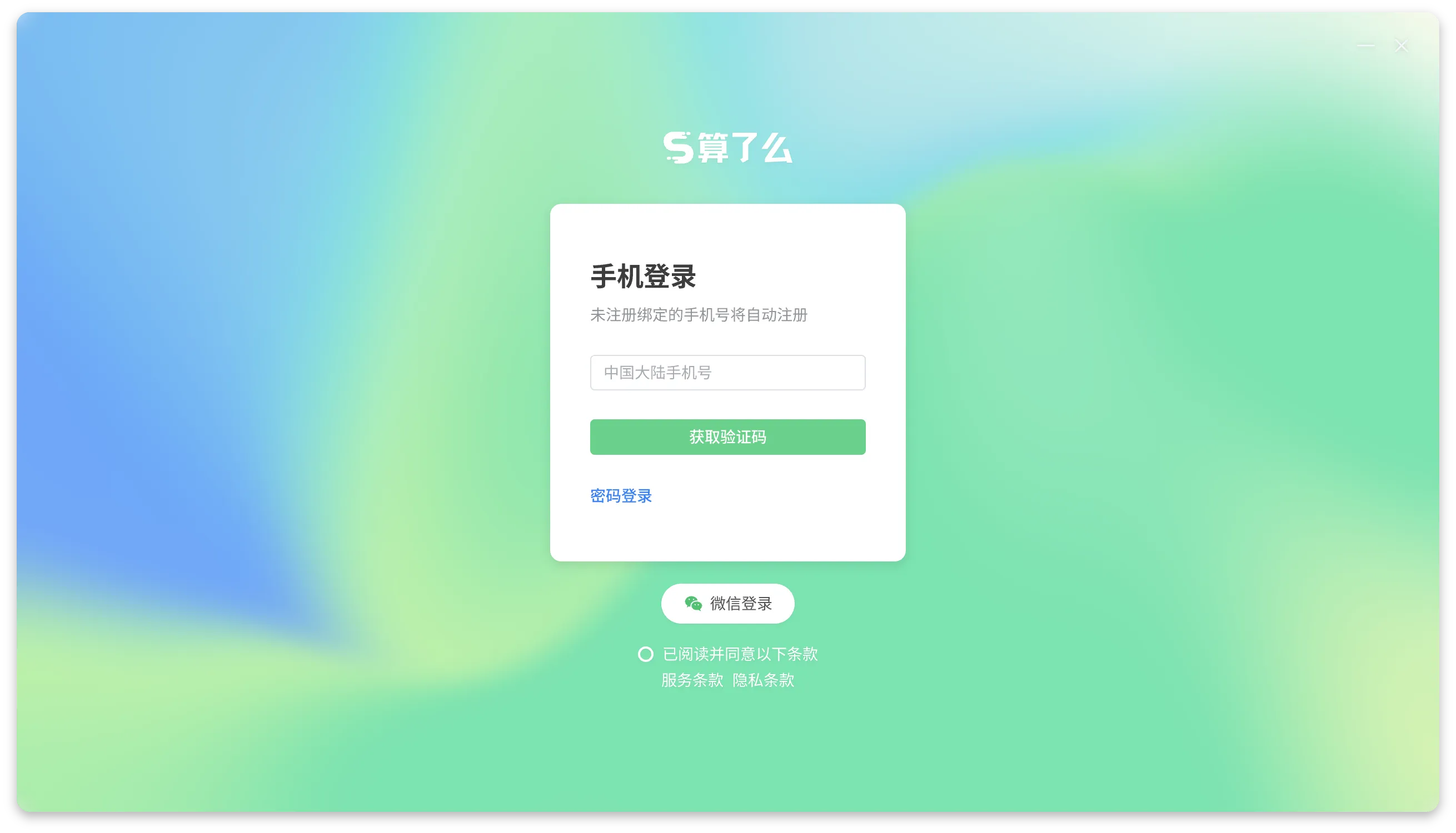 Mobile Login Interface