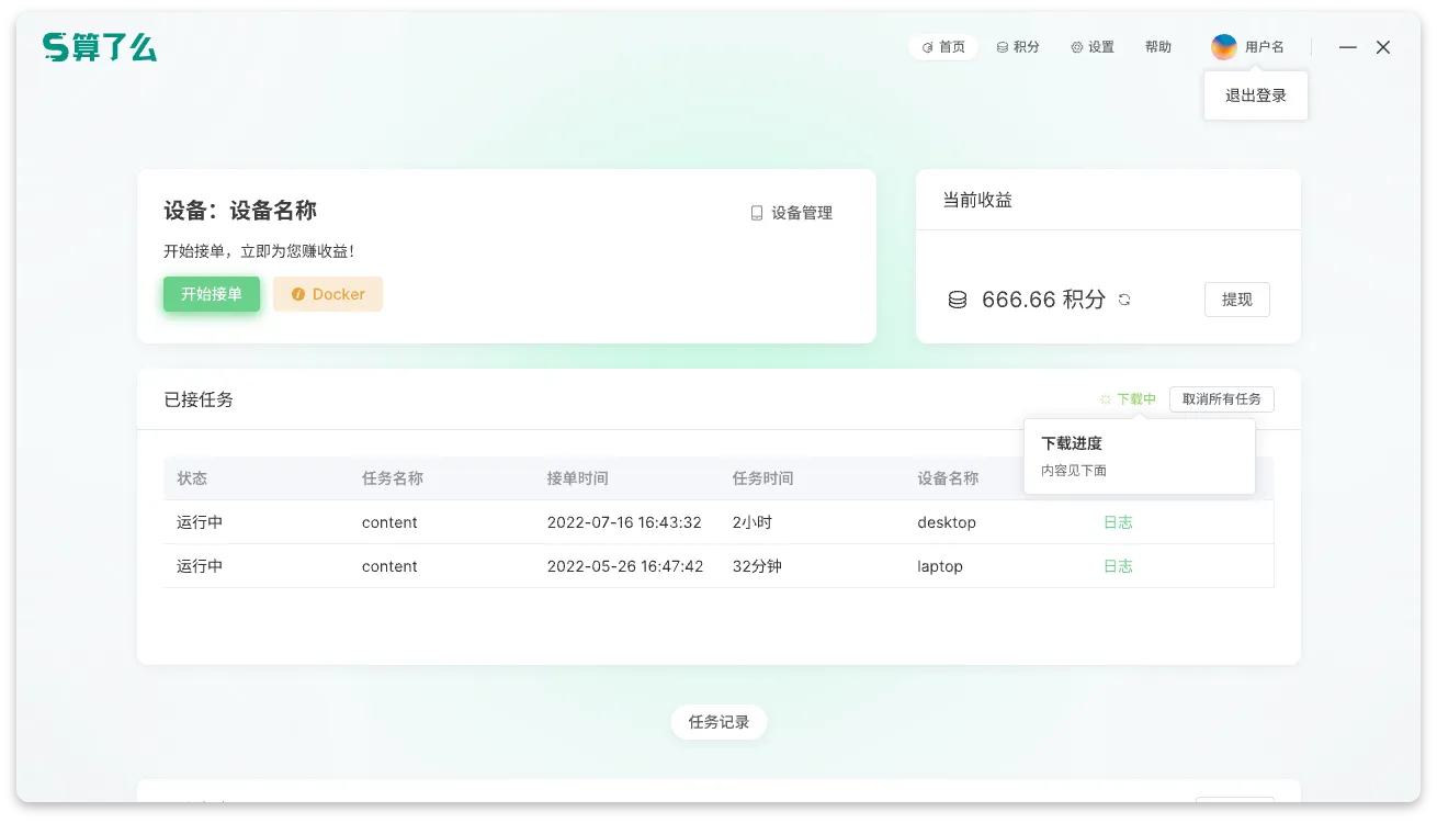 Device Task Management Interface