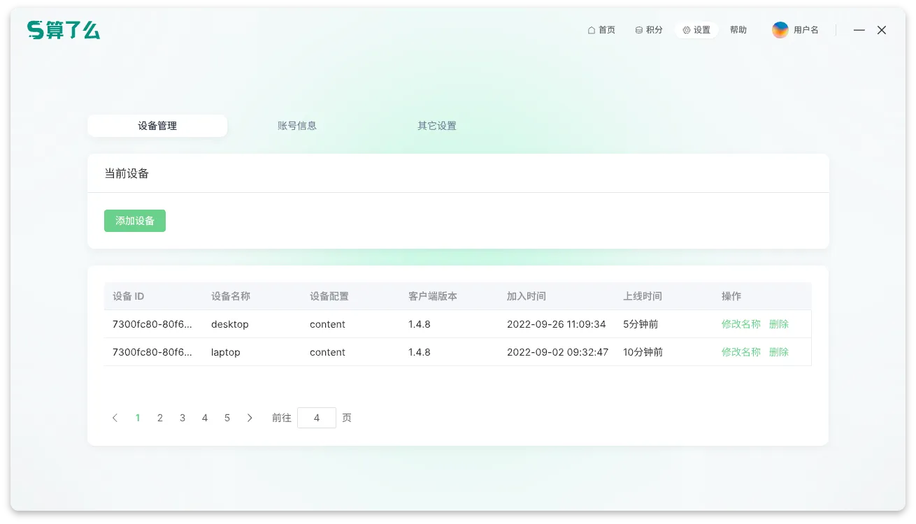 Device Management Interface