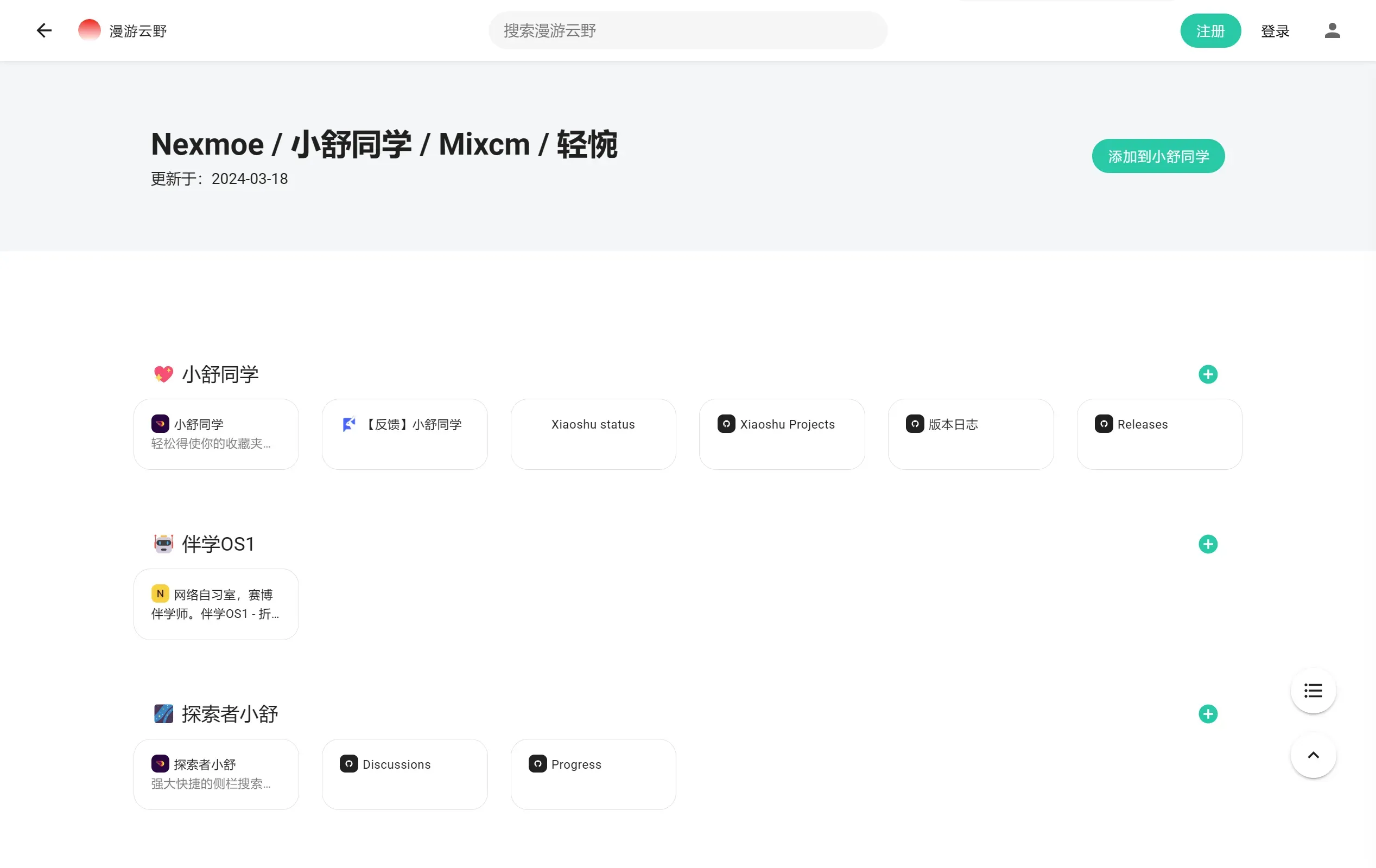 Xiaoshu App Interface