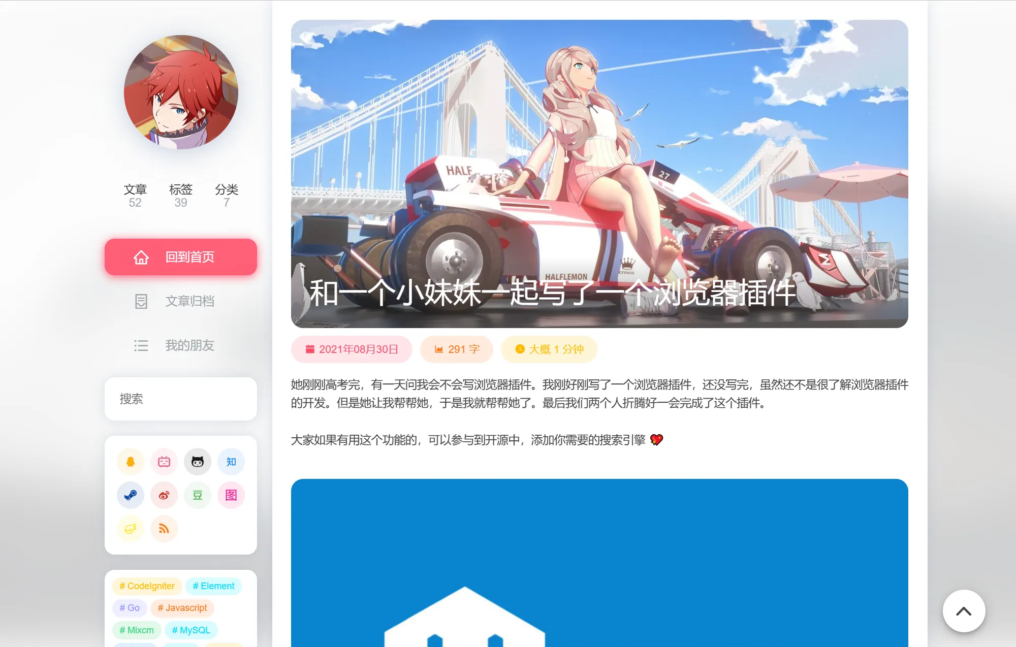 和妹妹共创浏览器插件
