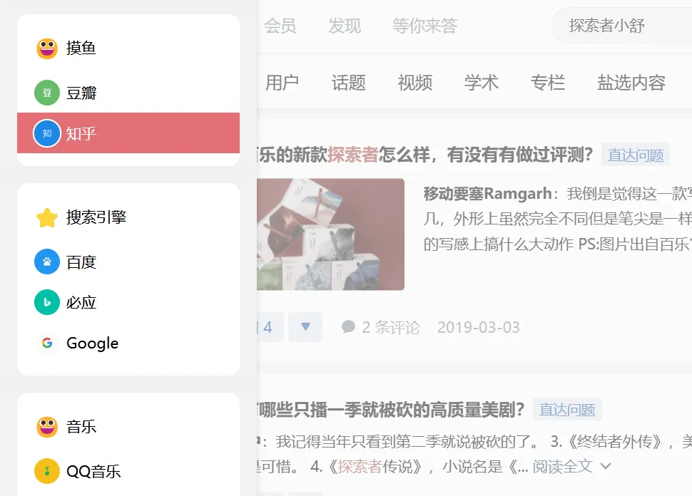 社交平台应用选择界面