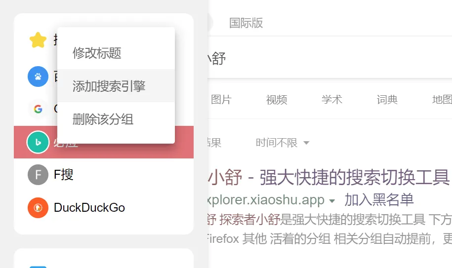 搜索分组管理界面