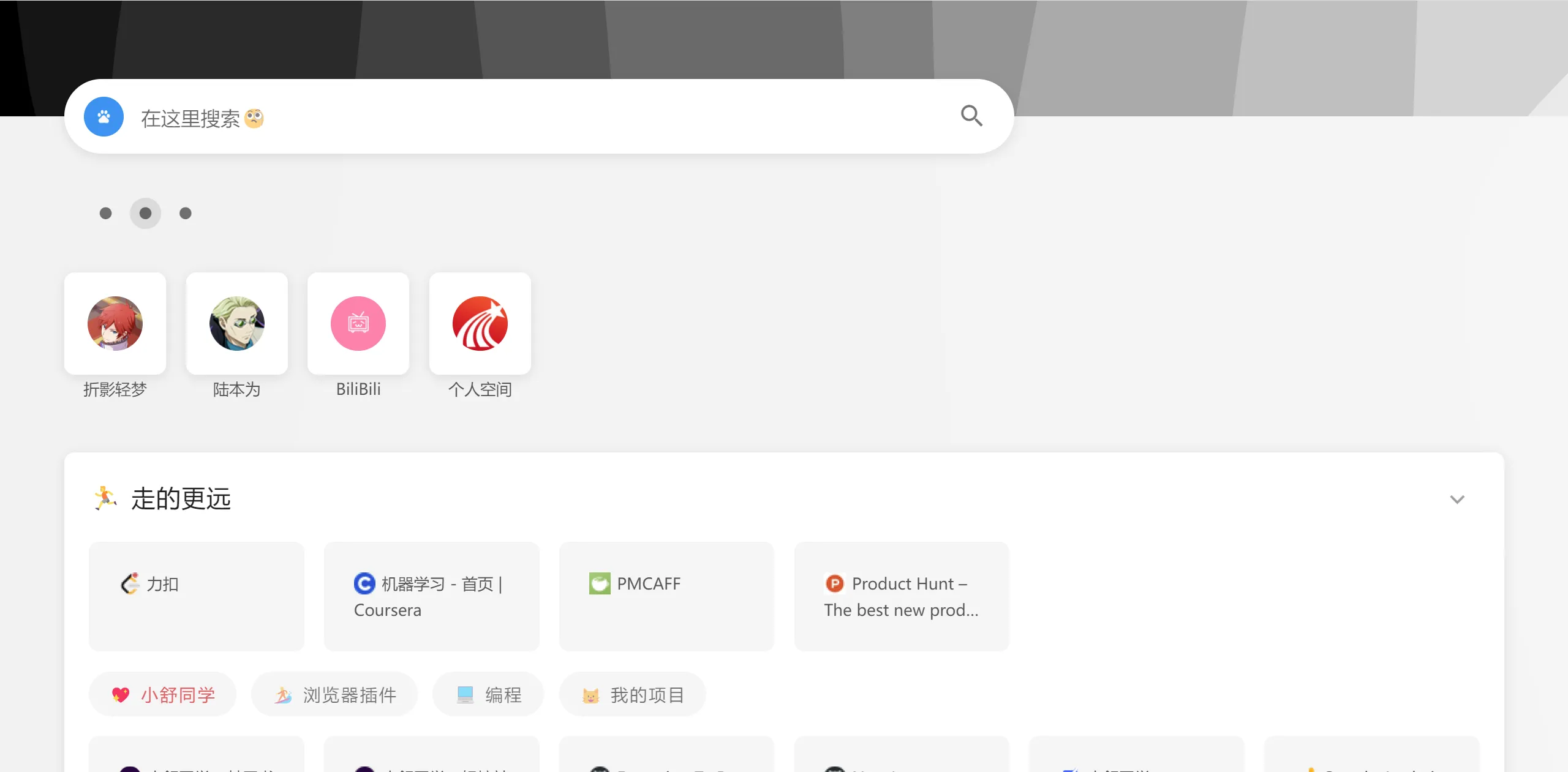 网页应用集合界面