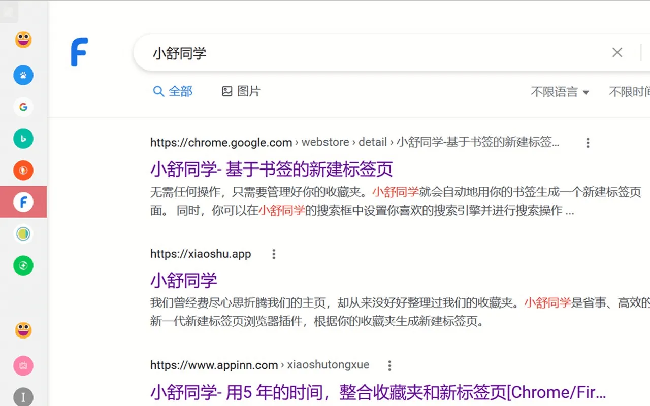 小舒同学 - 书签新建标签页工具