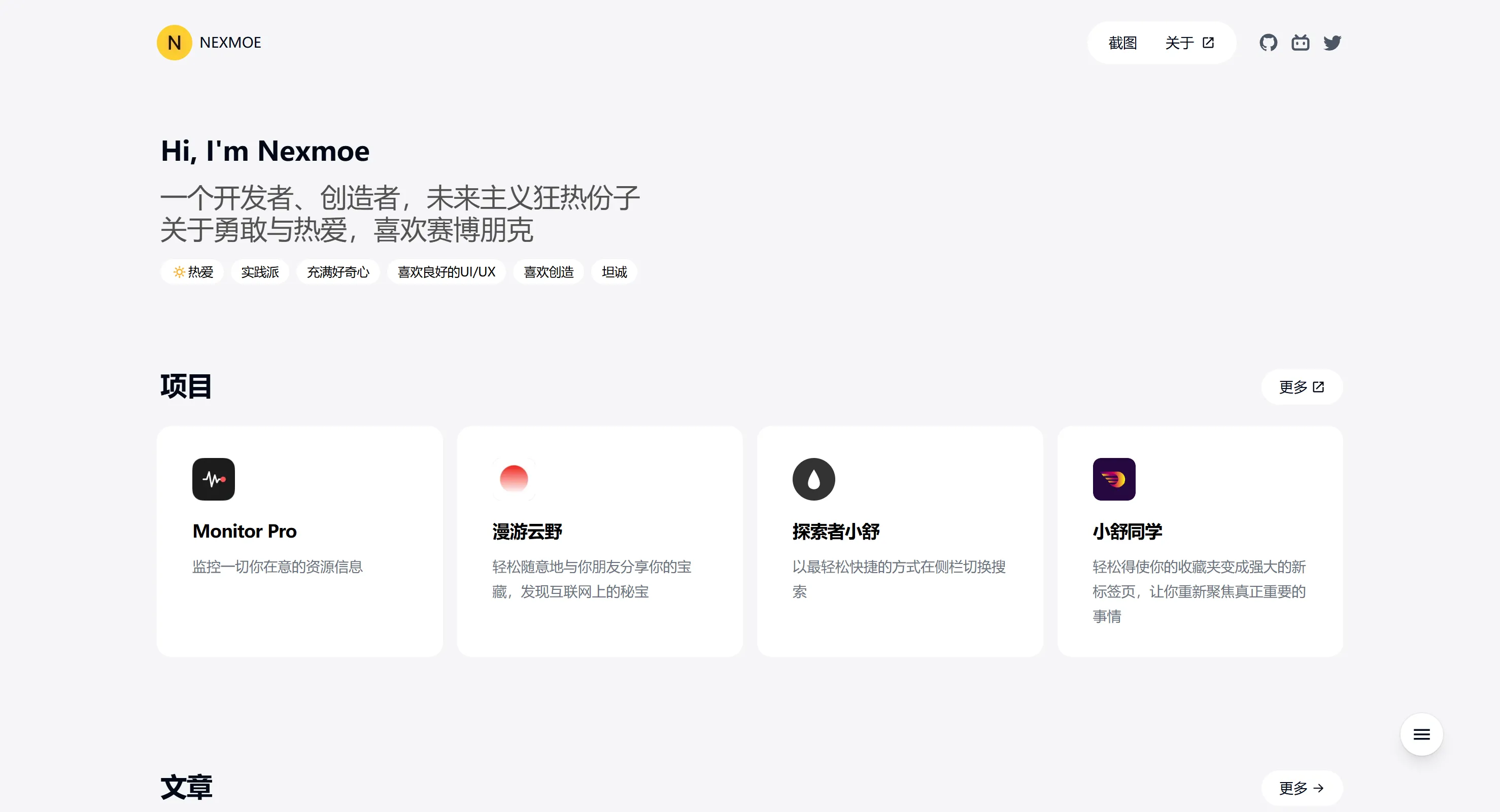 Nexmoe 的个人作品集