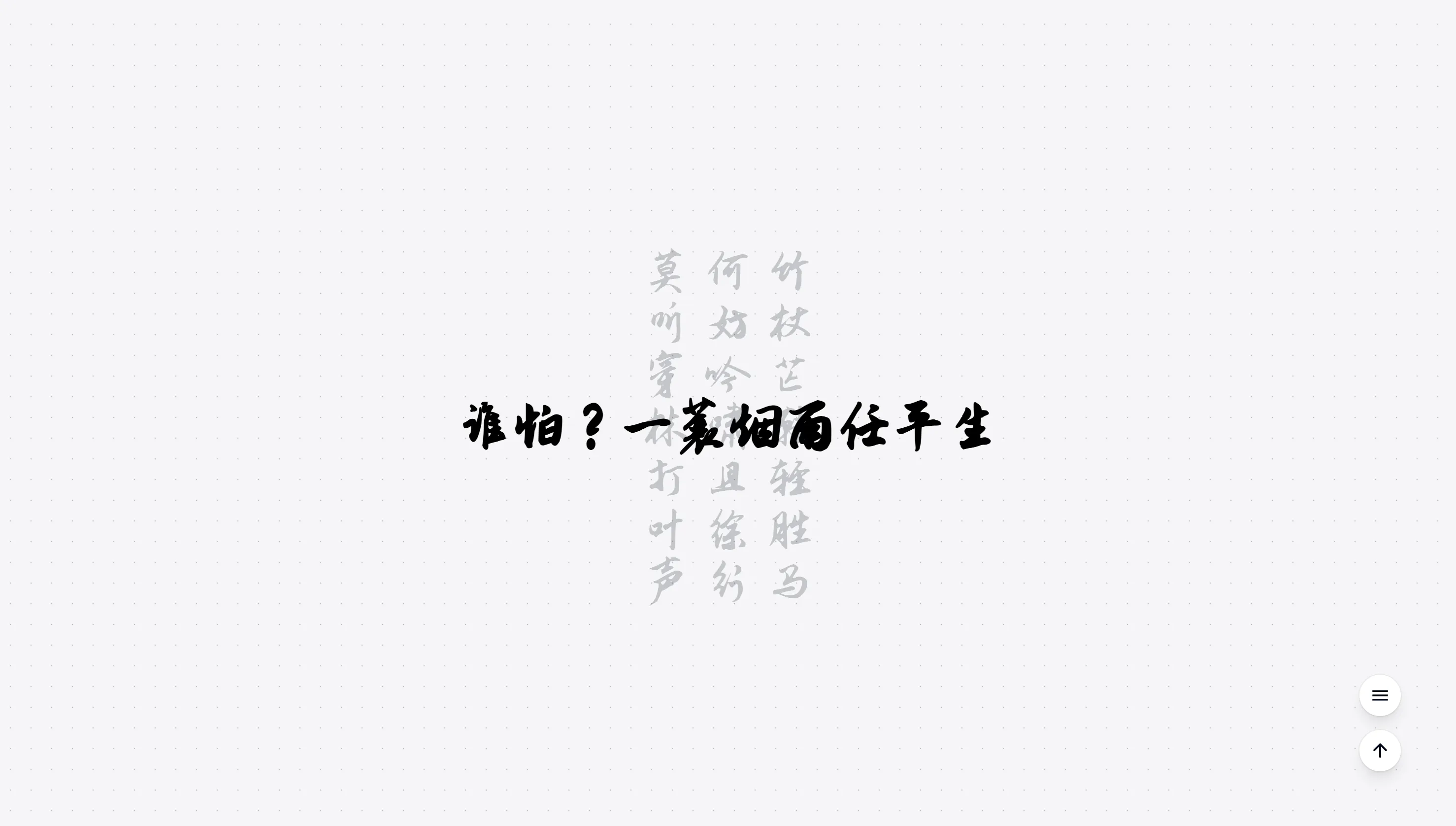 Calligraphy Art: In the Rain of Life