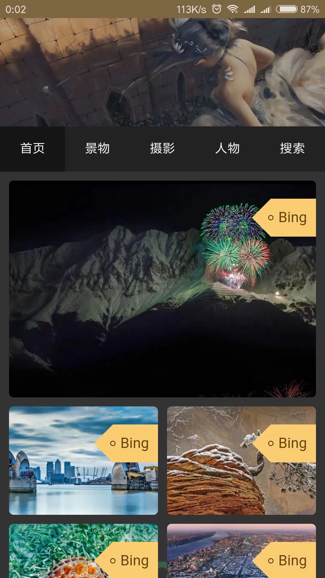 Bing 图片应用界面