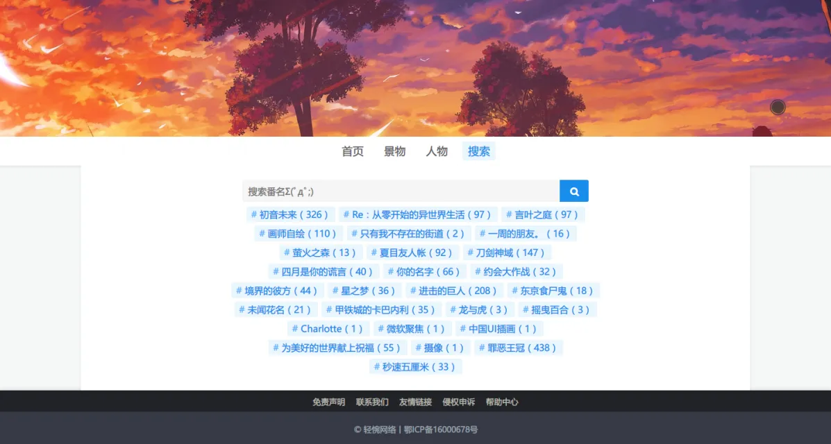 动漫搜索界面