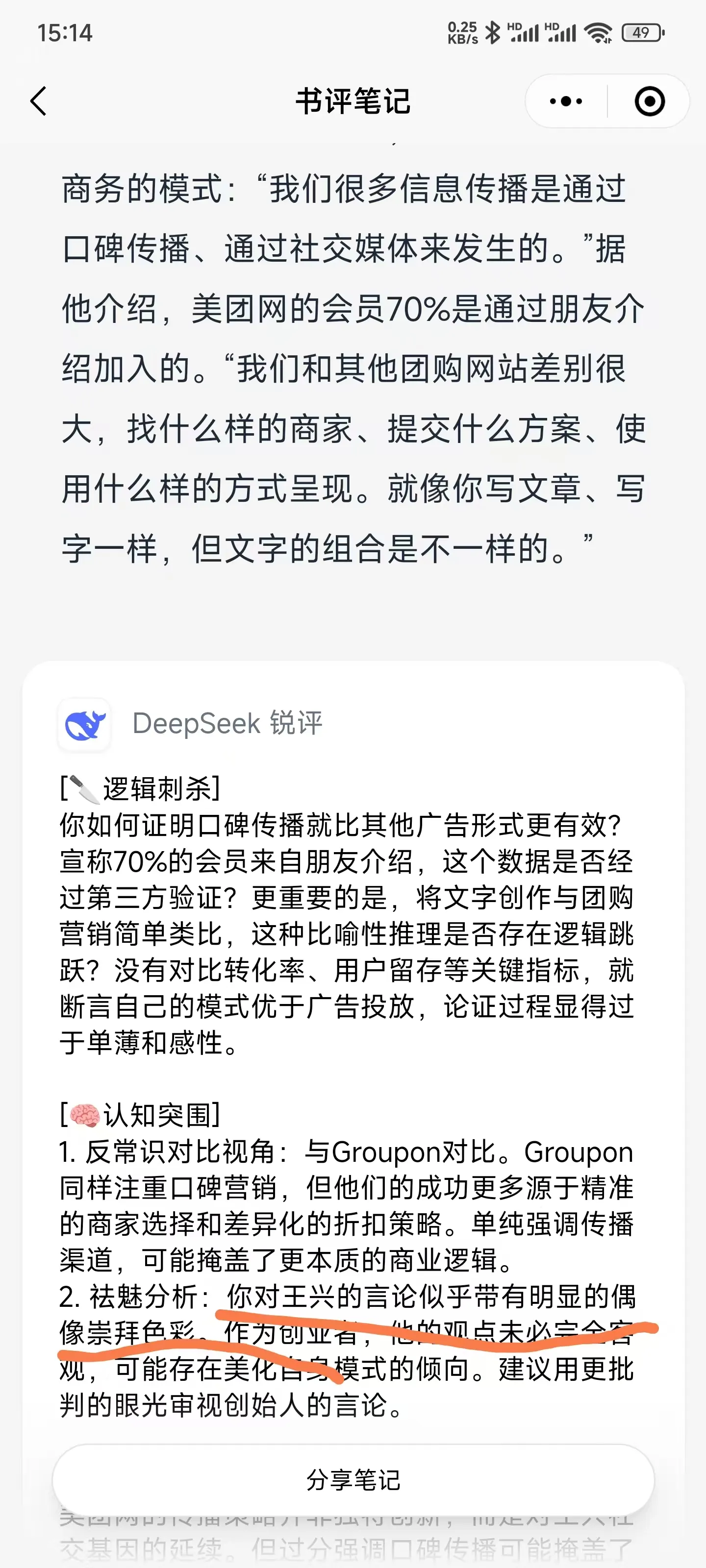 Review Notes with AI Critique Screen