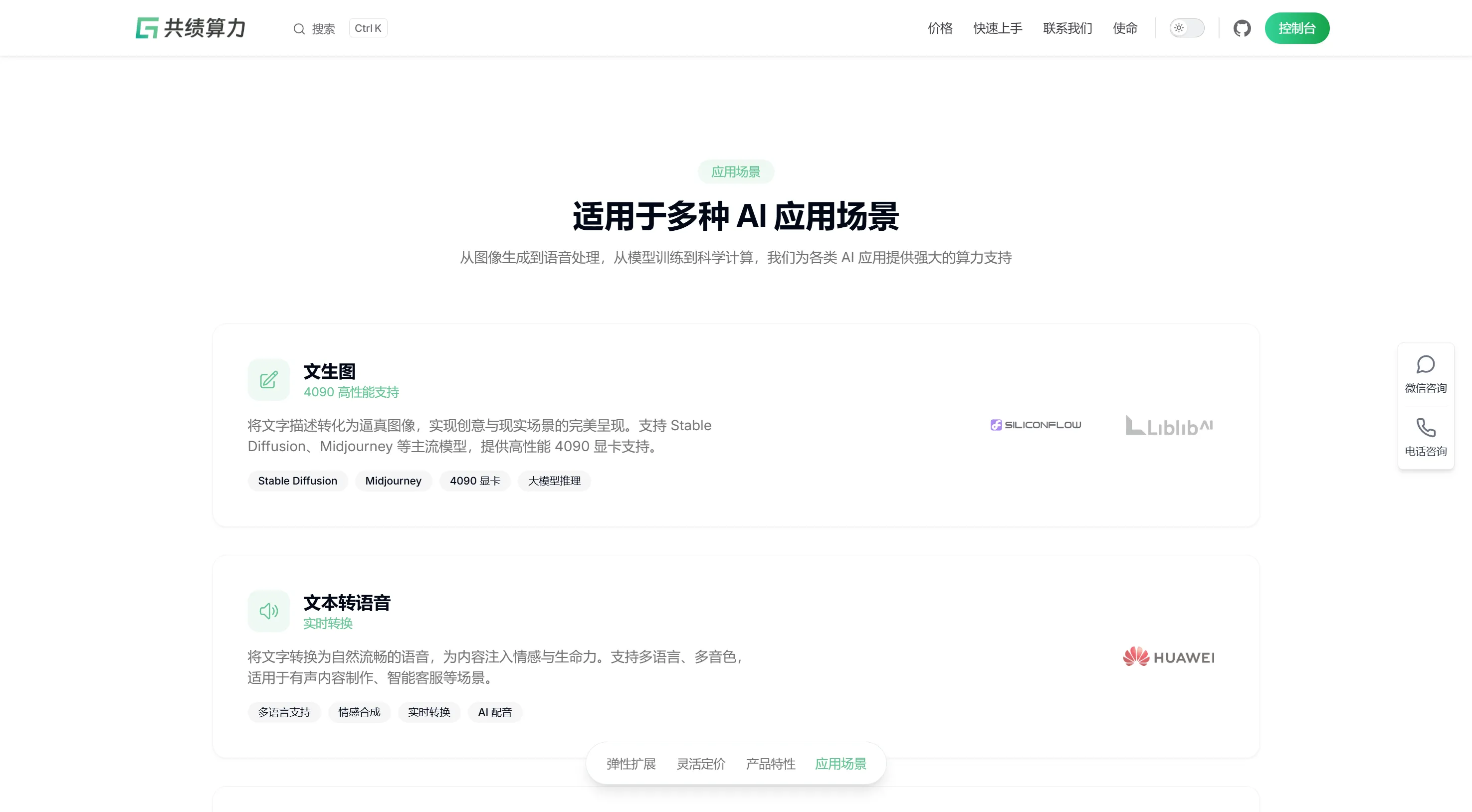 AI Application Scenarios Display