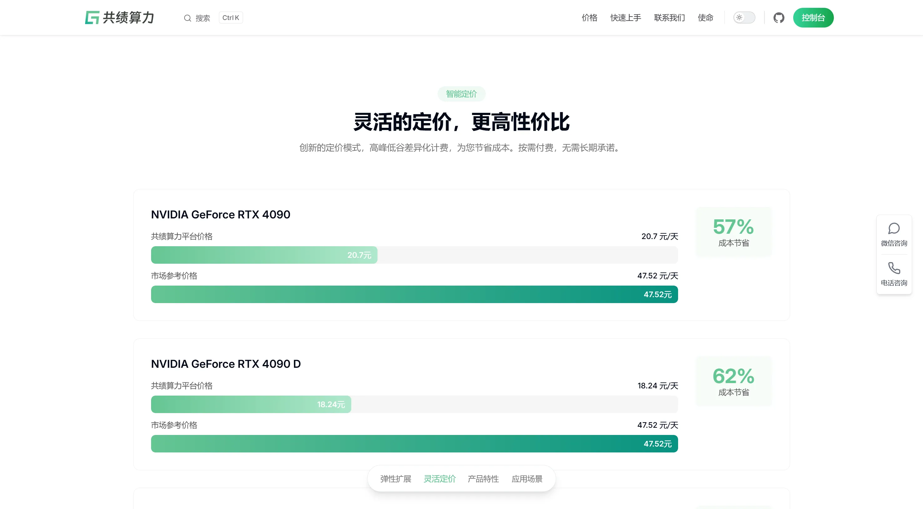 Flexible Pricing Comparison