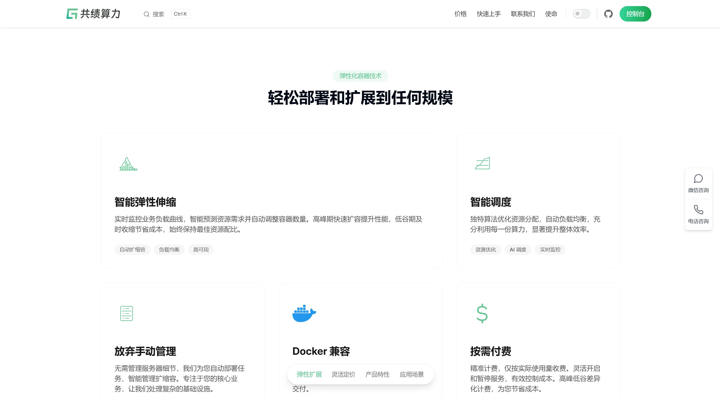 Elastic Container Technology Platform