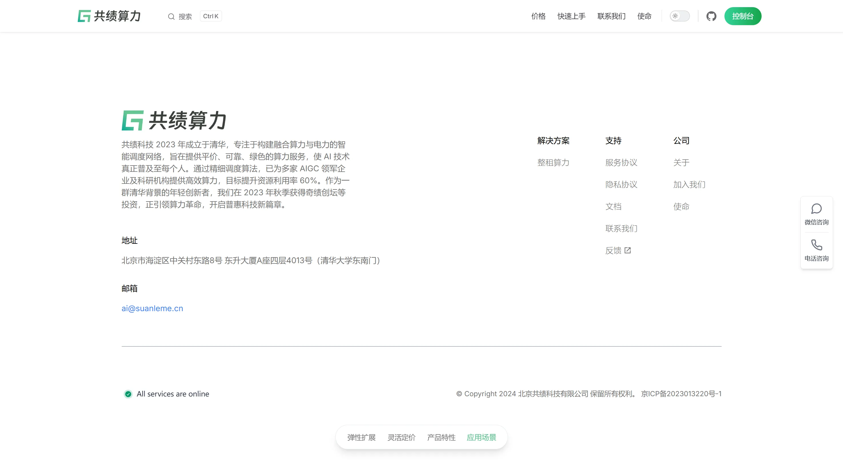 共绩算力 - AI 算力服务提供商
