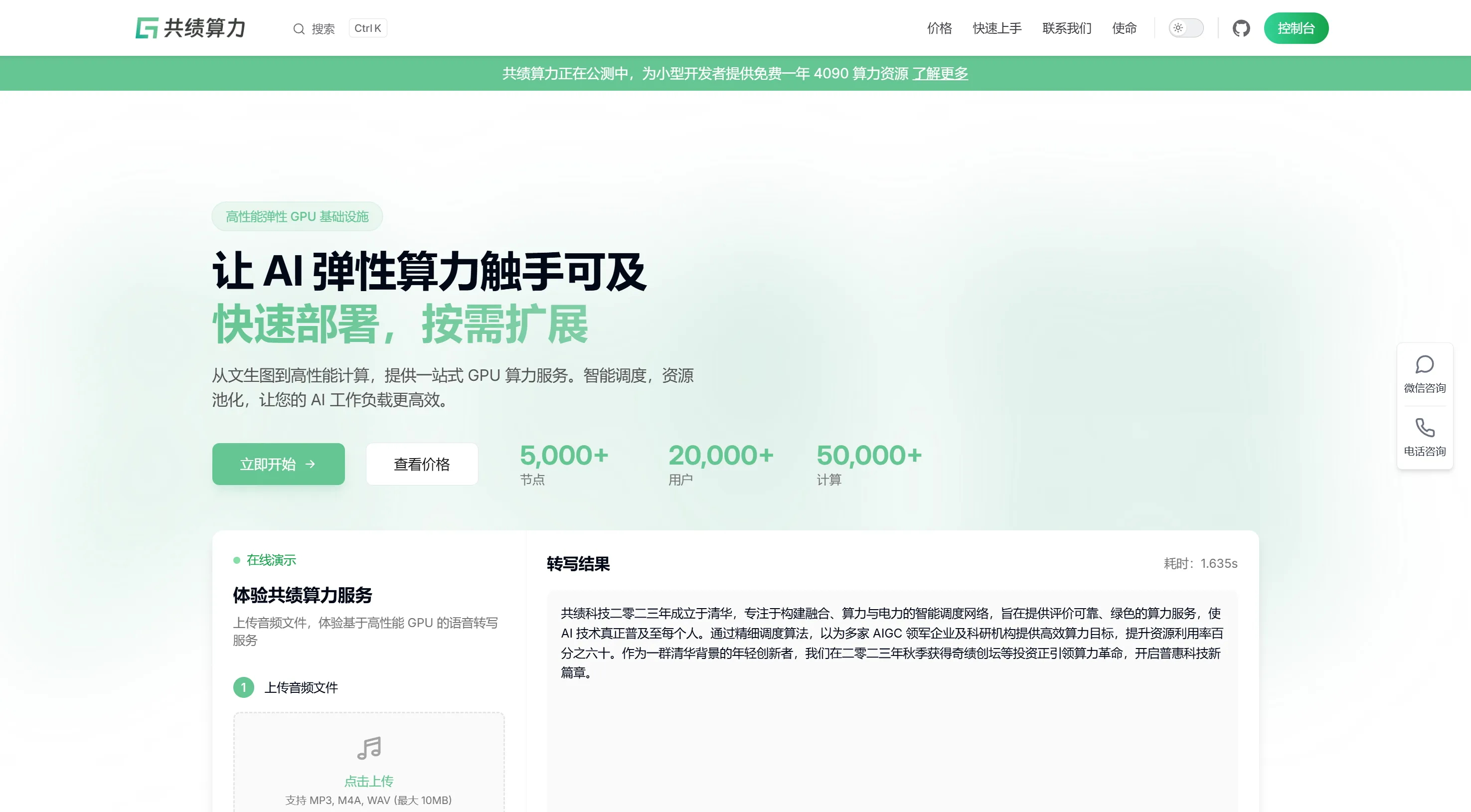 AI 弹性算力服务平台