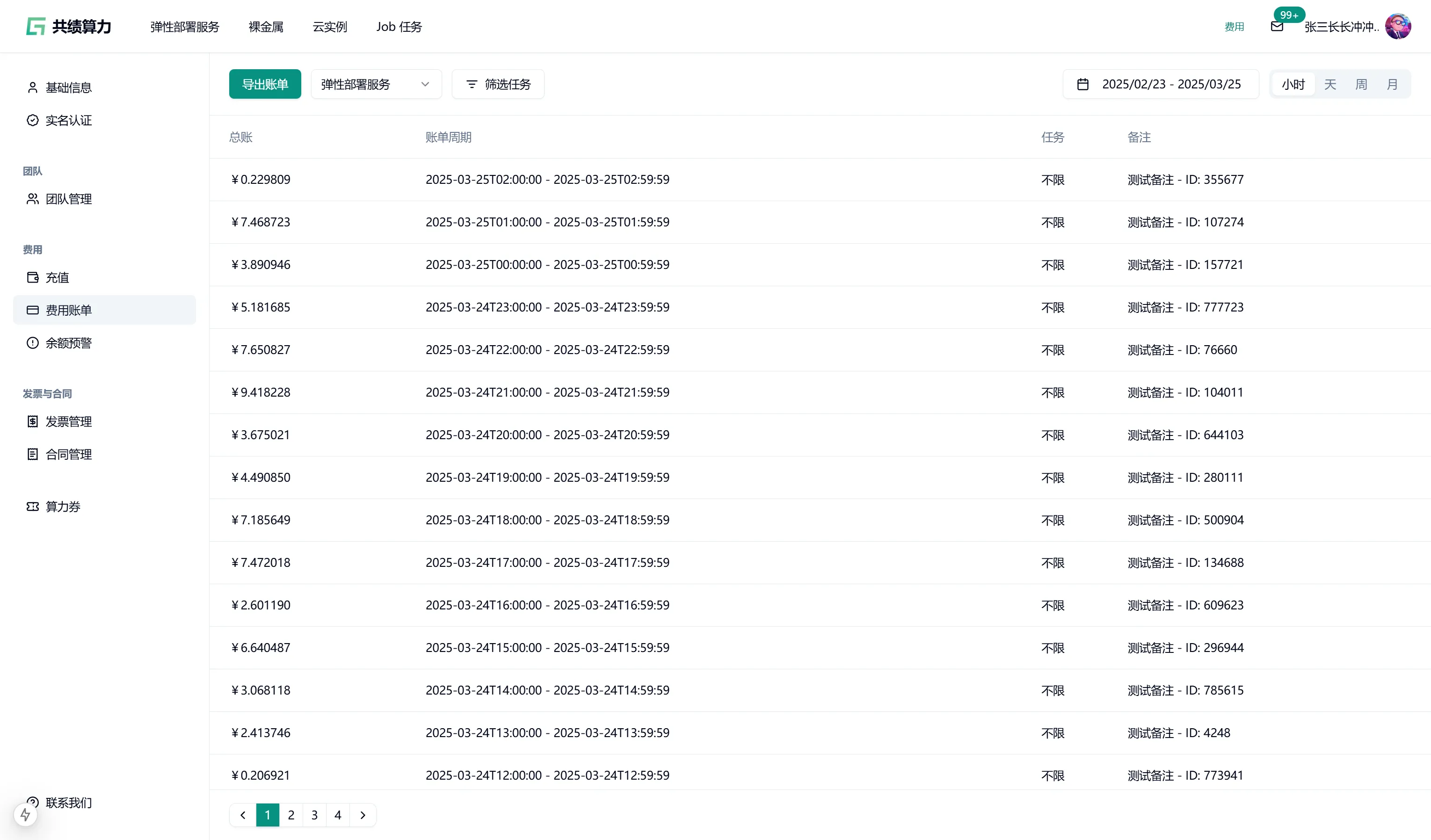 Cost Bill Details List Interface