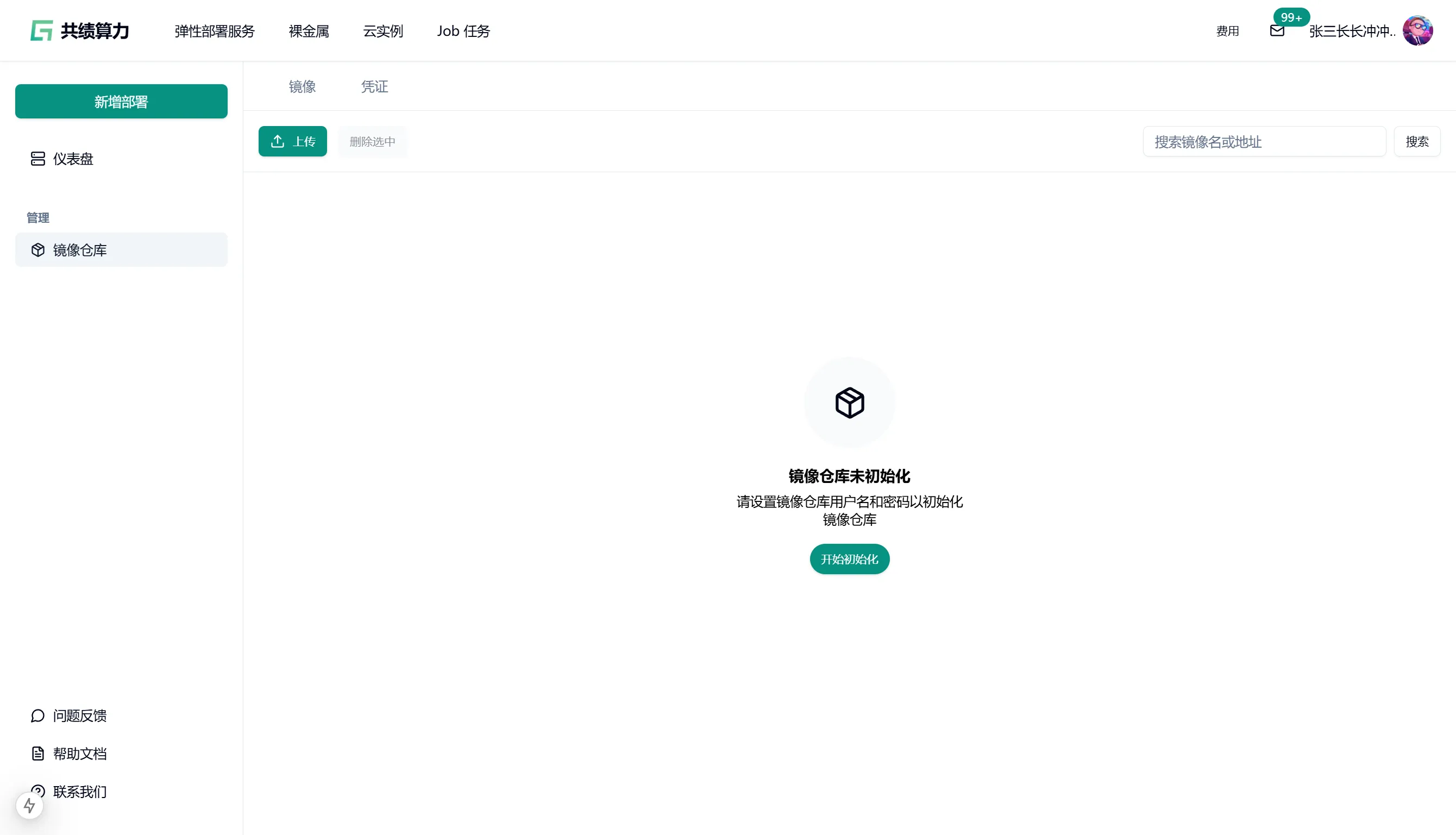 Image Repository Management Interface