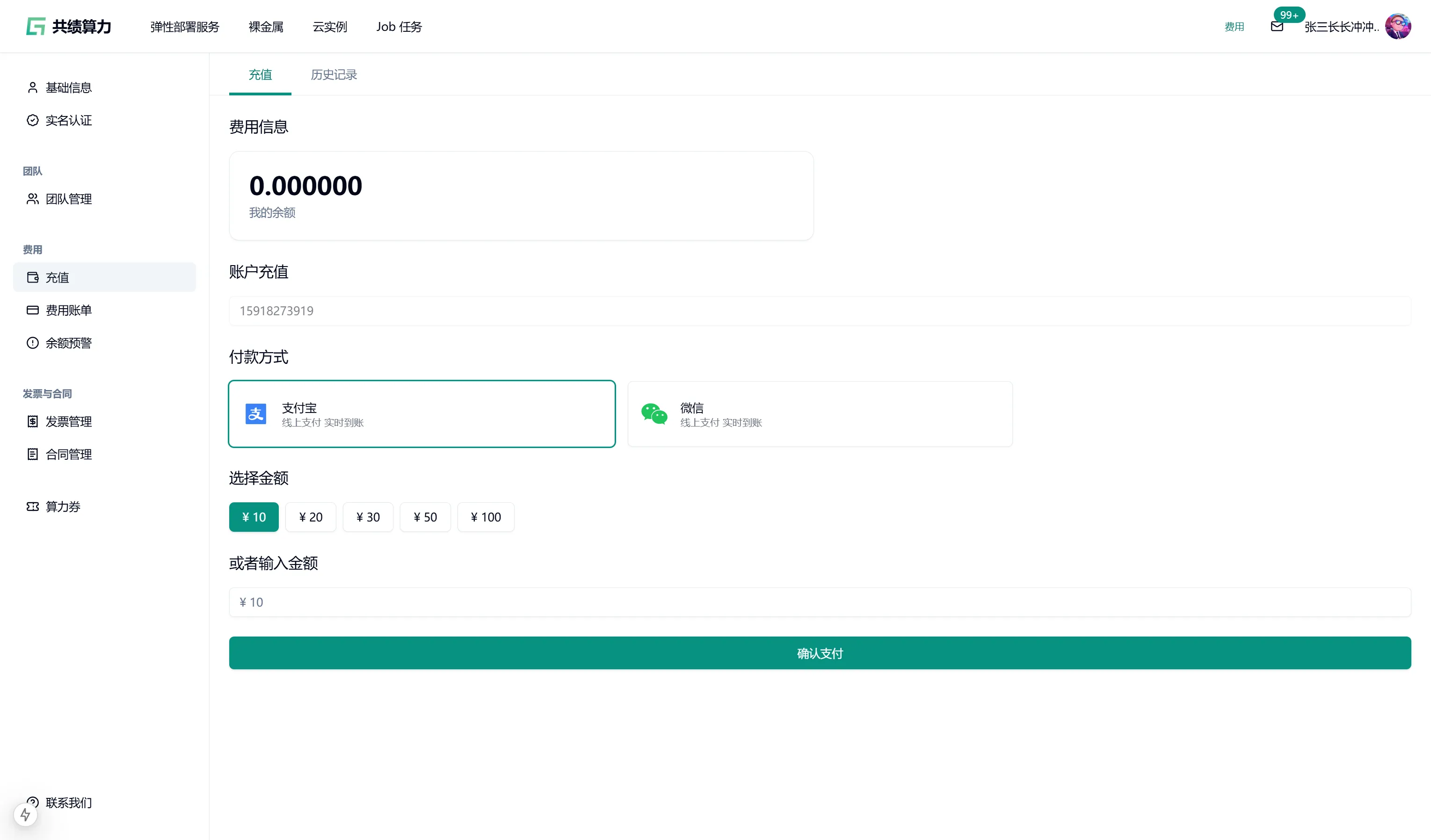 Account Recharge Interface