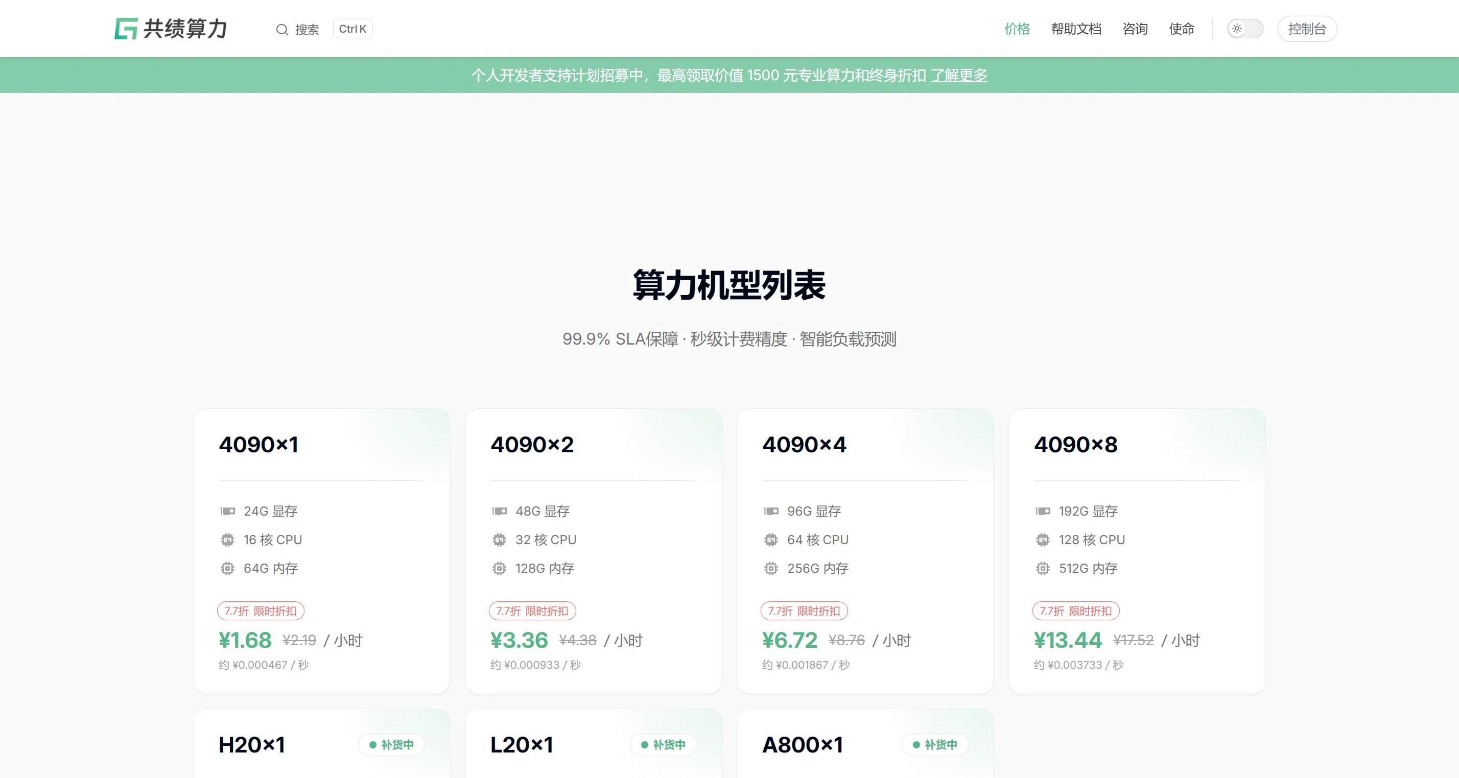 共绩算力