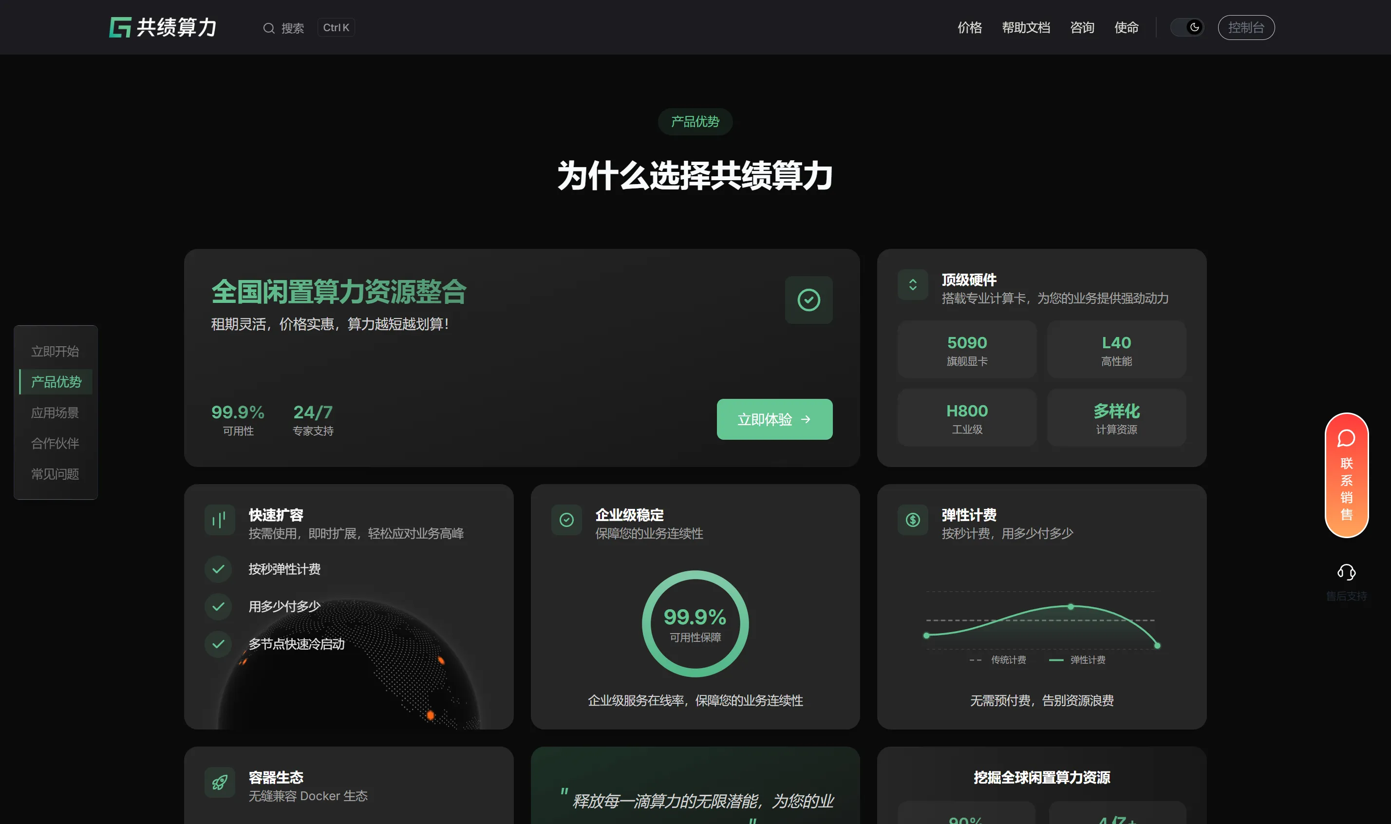 共绩算力 - 算力资源整合平台