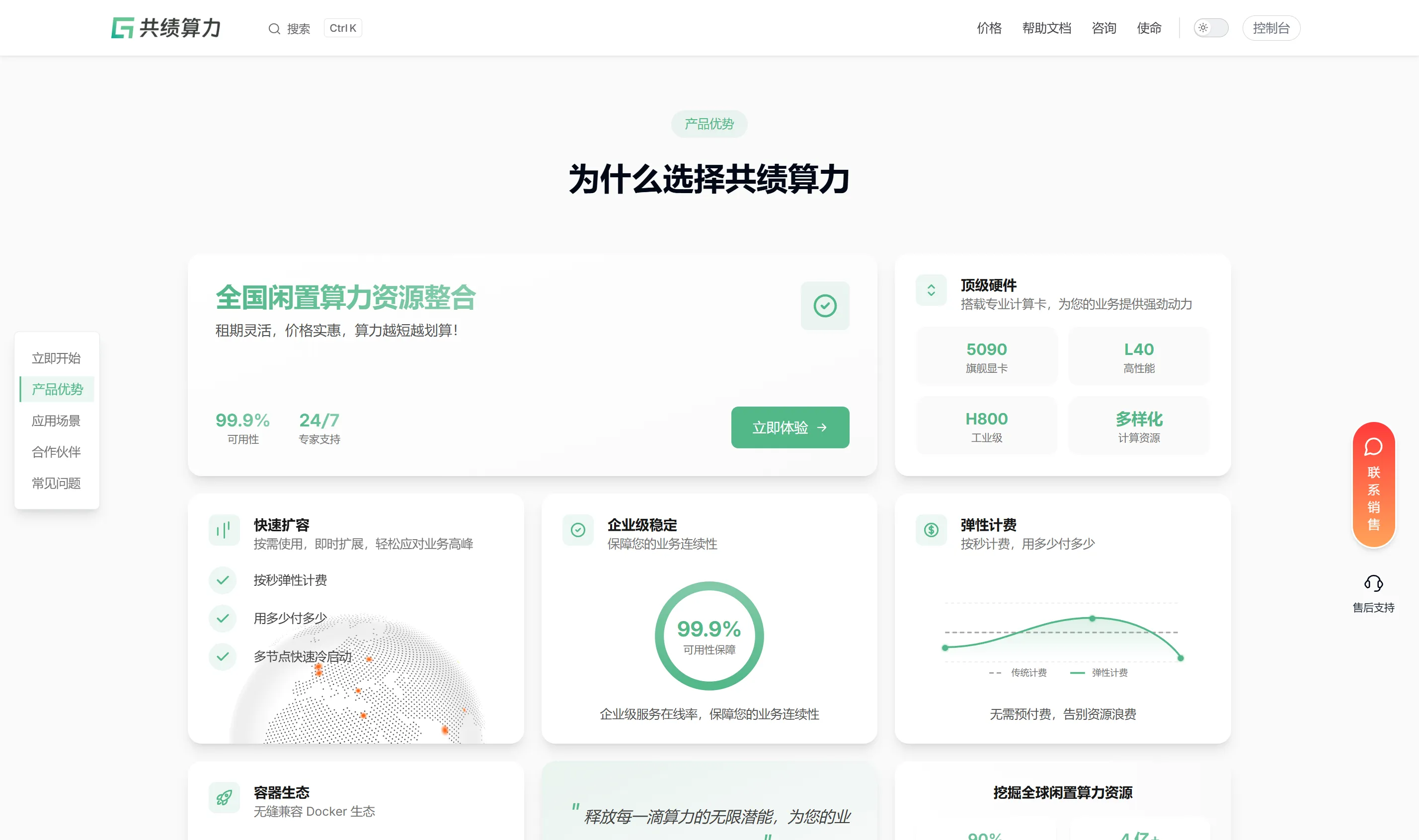 共绩算力 - 计算资源整合平台