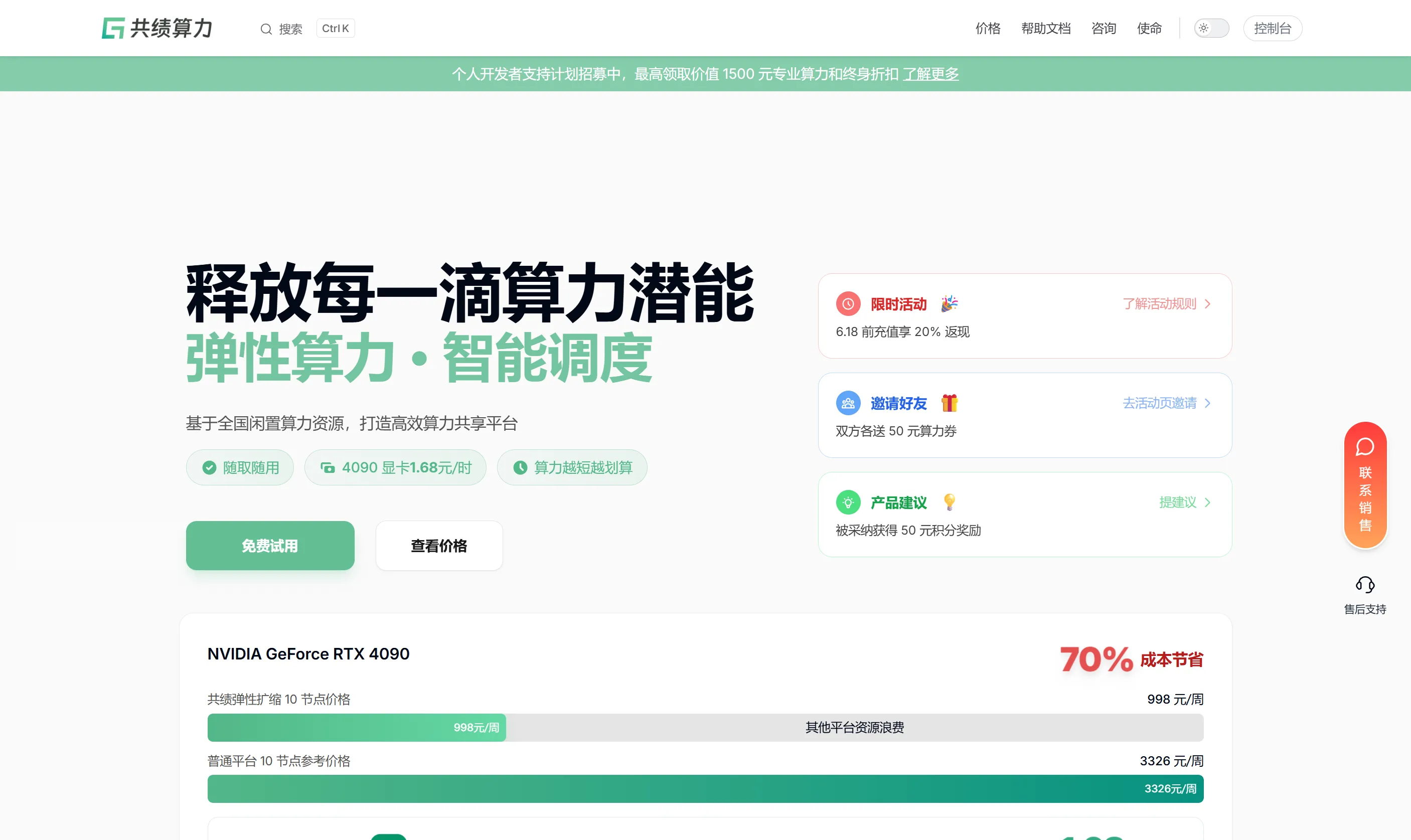 共绩算力官网