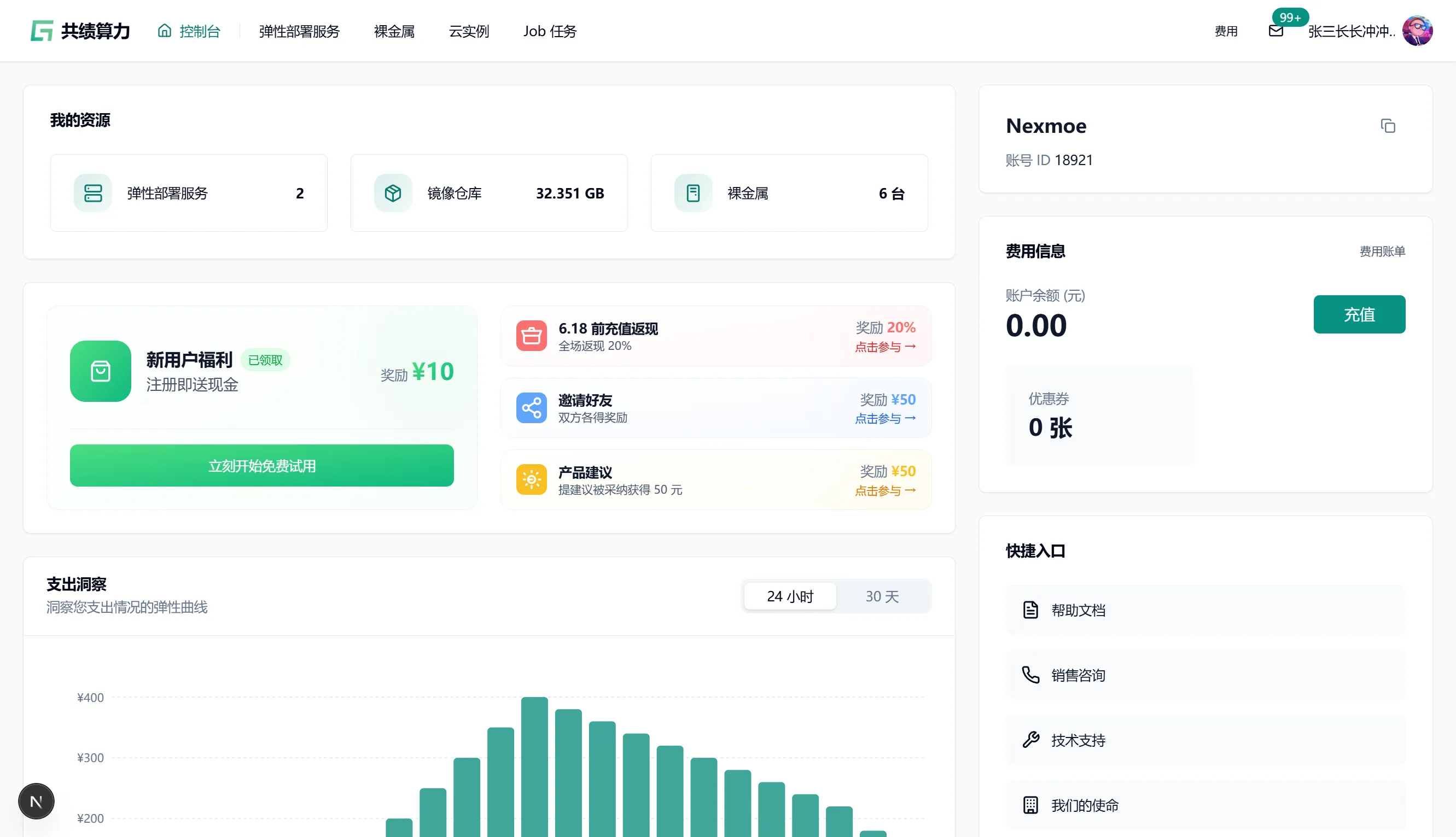 共绩算力