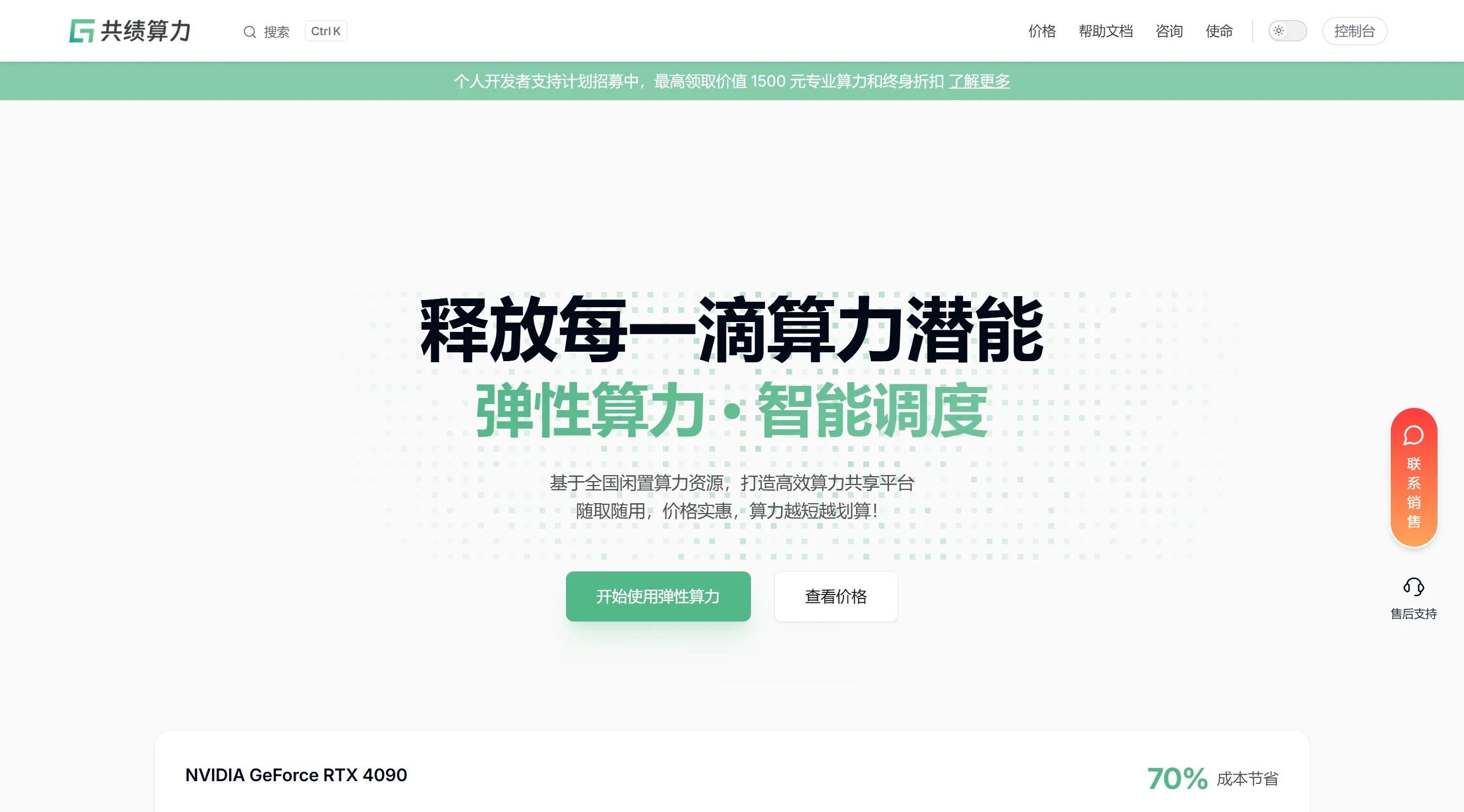 共绩算力官网