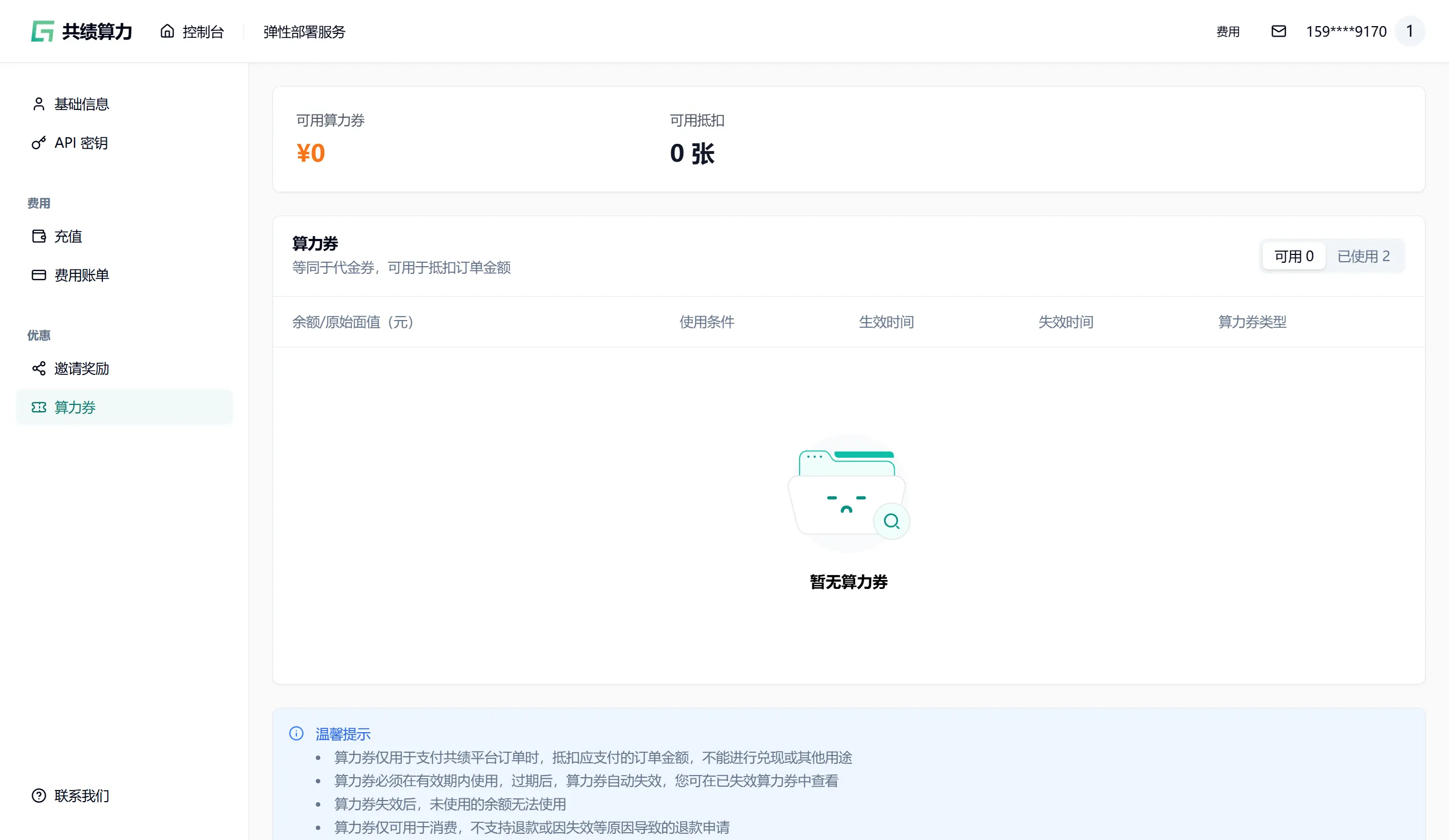 Compute Credit Management Interface