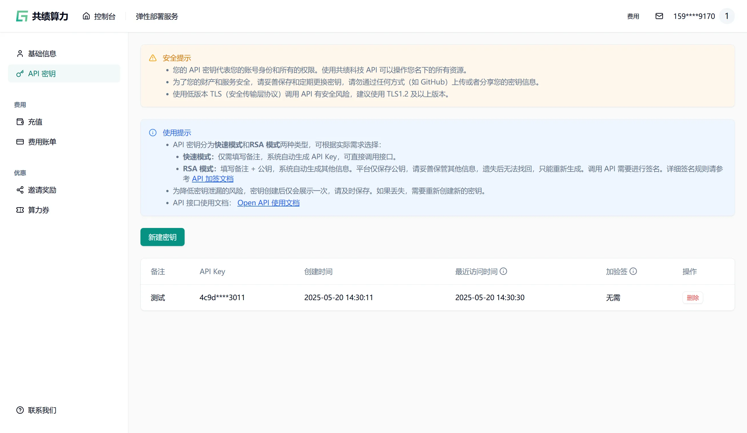 API Key Management Interface