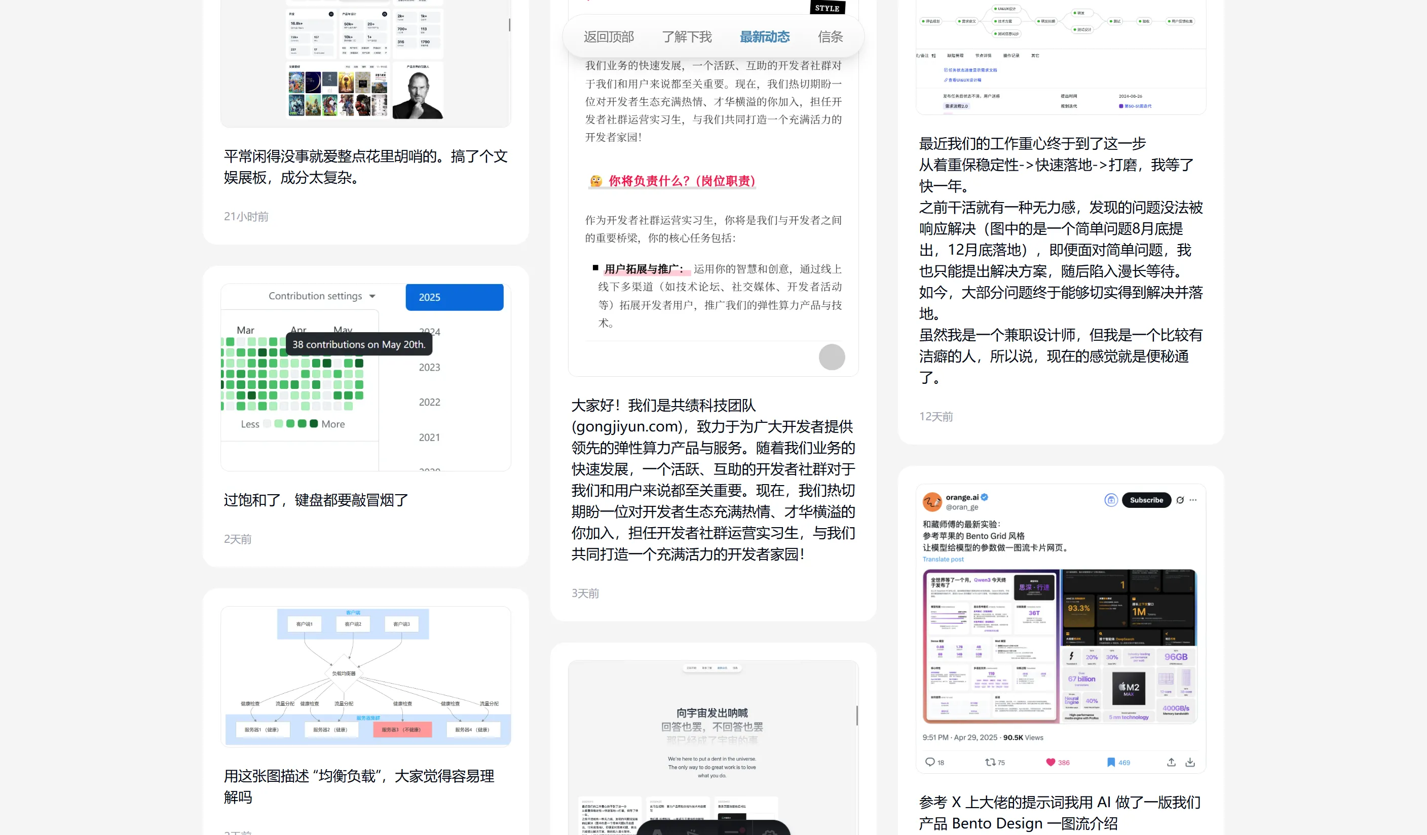 开发者社区内容展示界面
