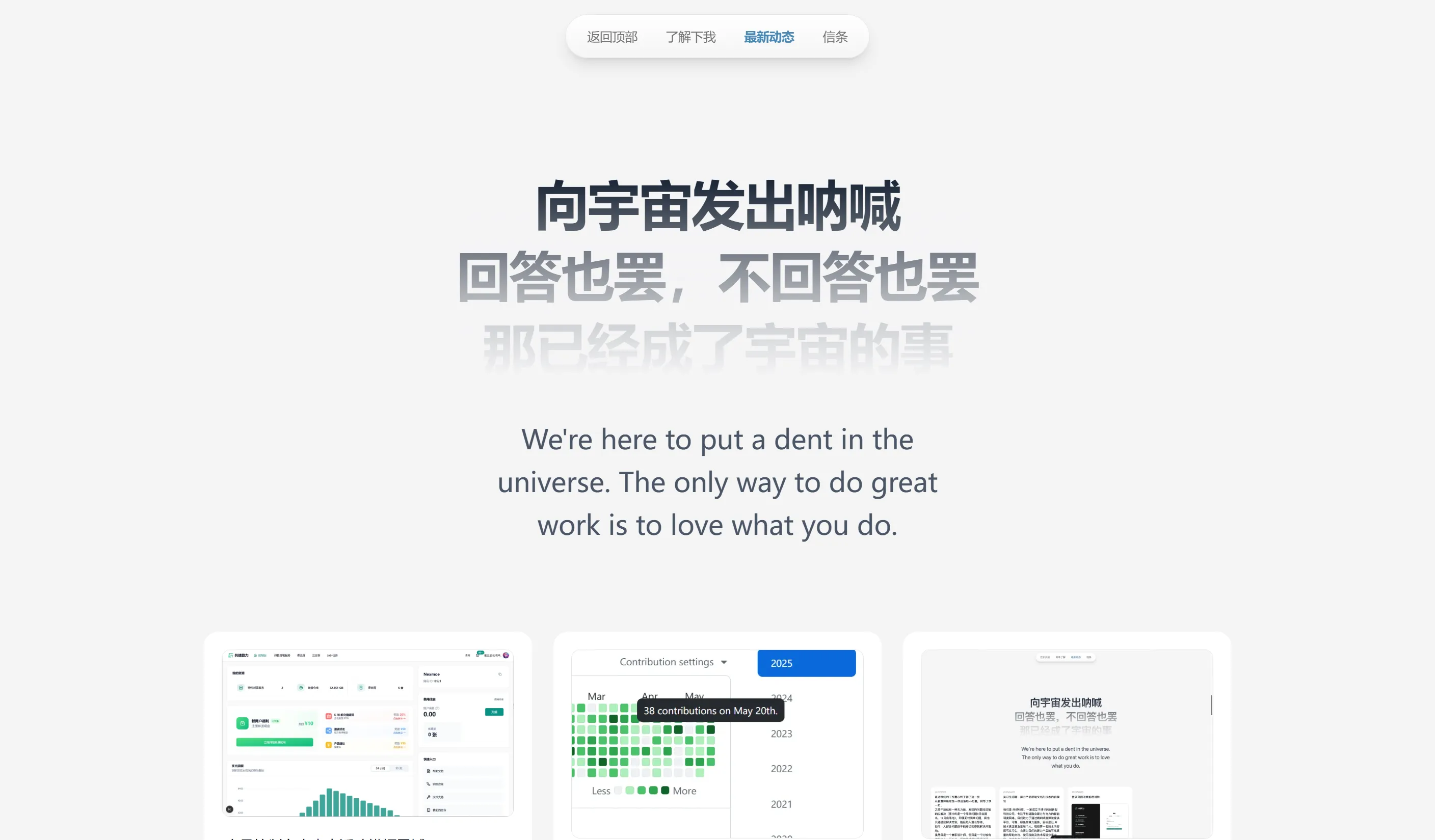 向宇宙发出呐喊