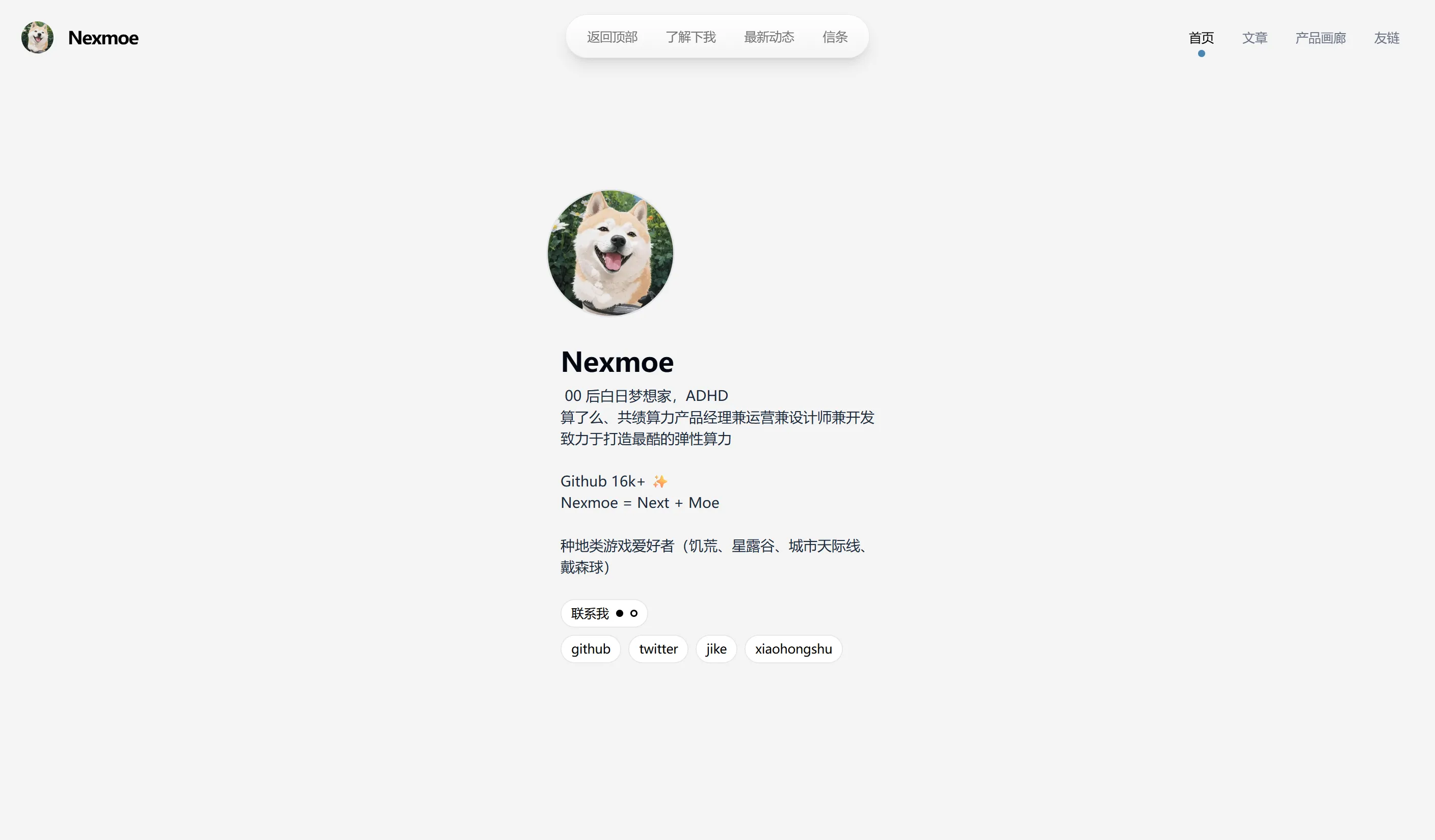 Nexmoe Personal Homepage
