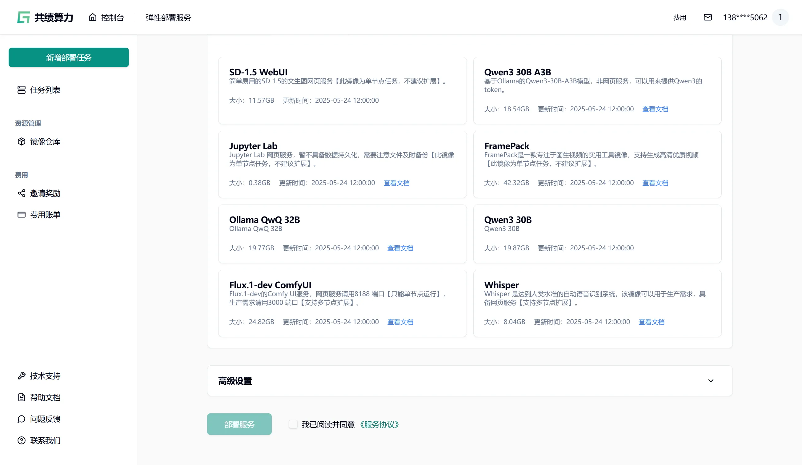 Elastic Deployment Service Management Interface