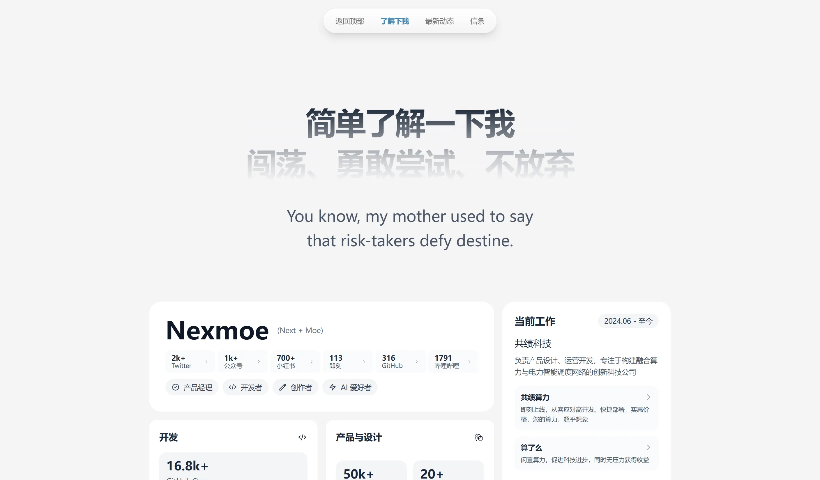 个人简介与职业展示页面