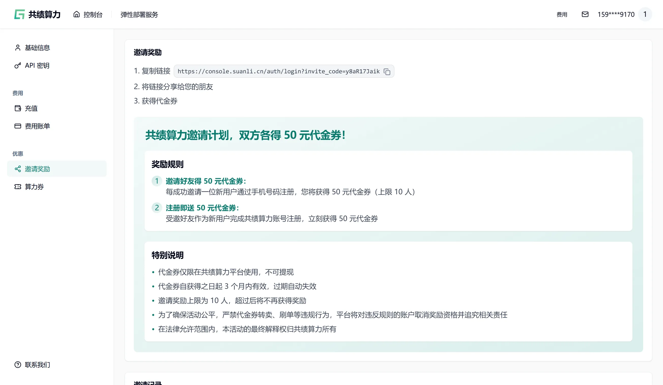 共绩算力