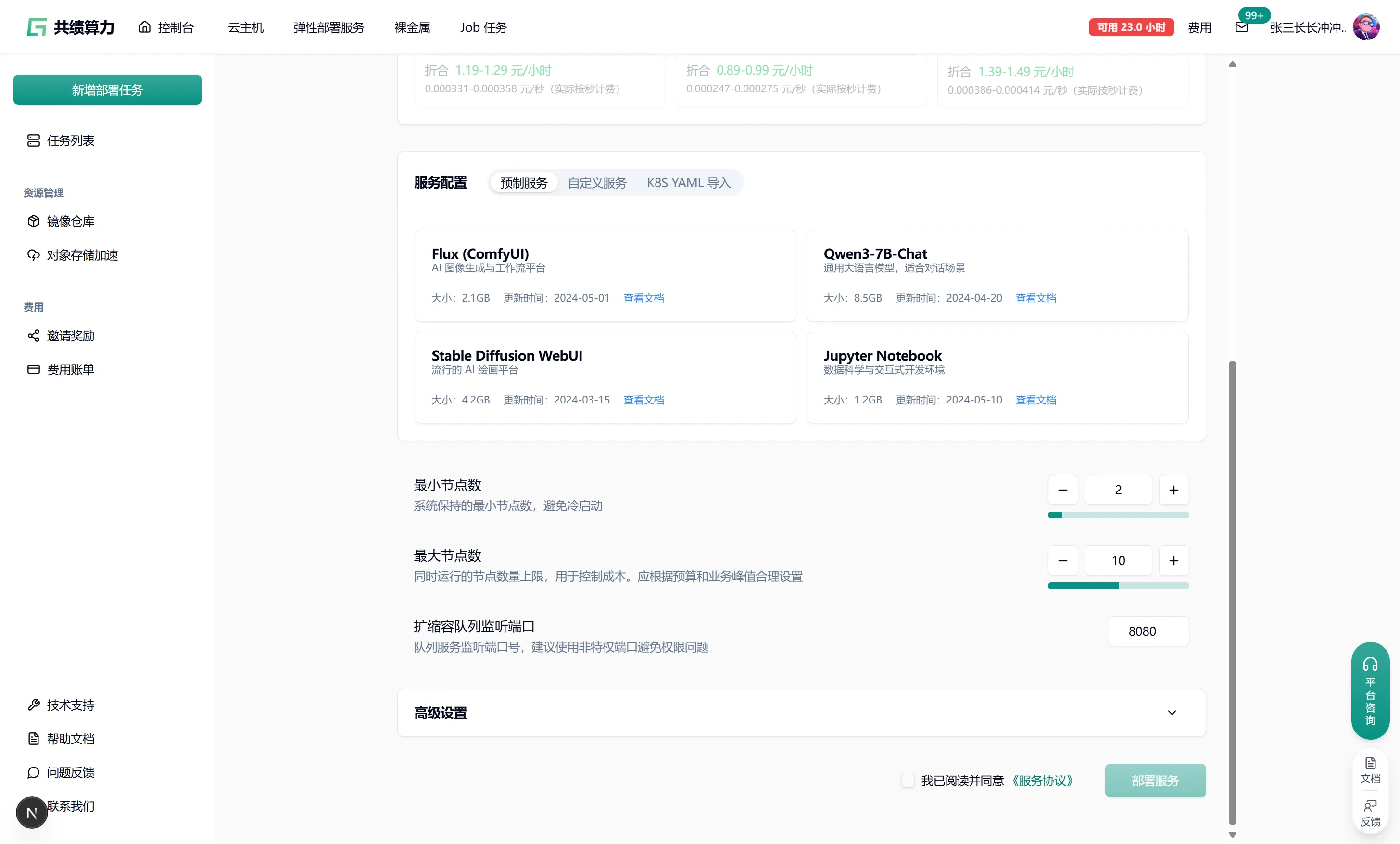 Compute Power Platform Service Configuration Interface