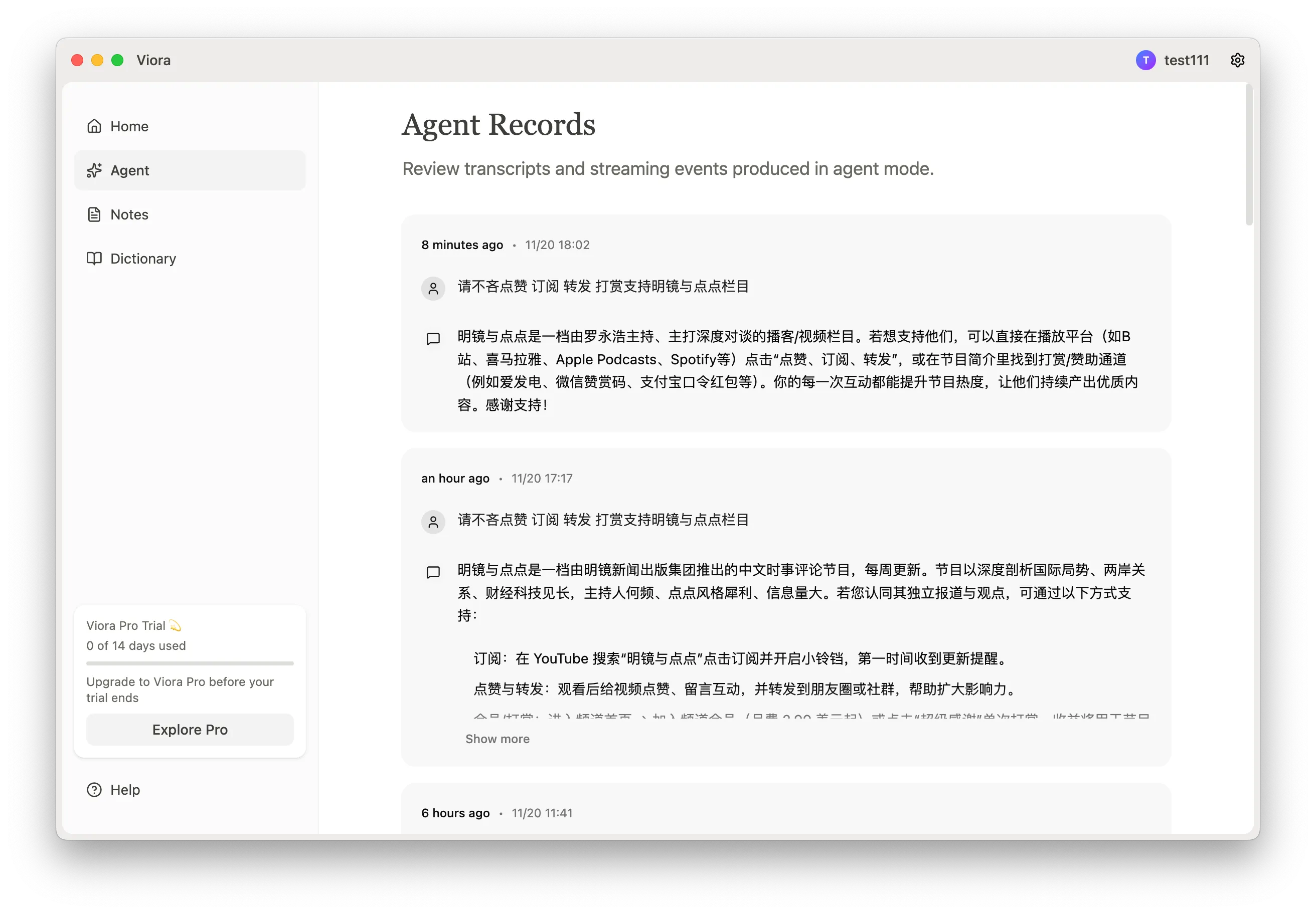 代理记录概览界面