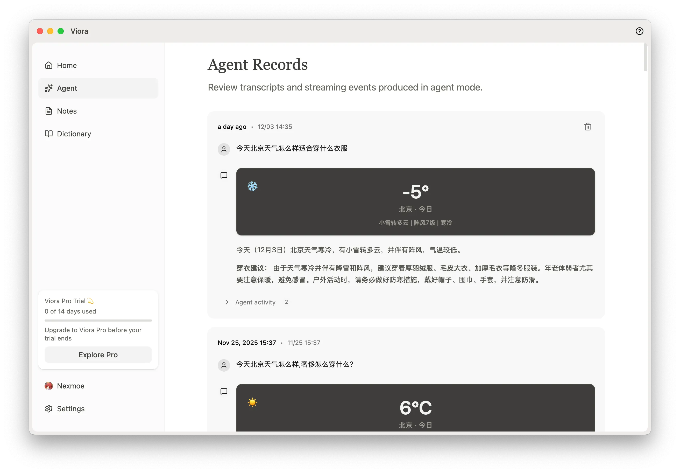 代理记录界面
