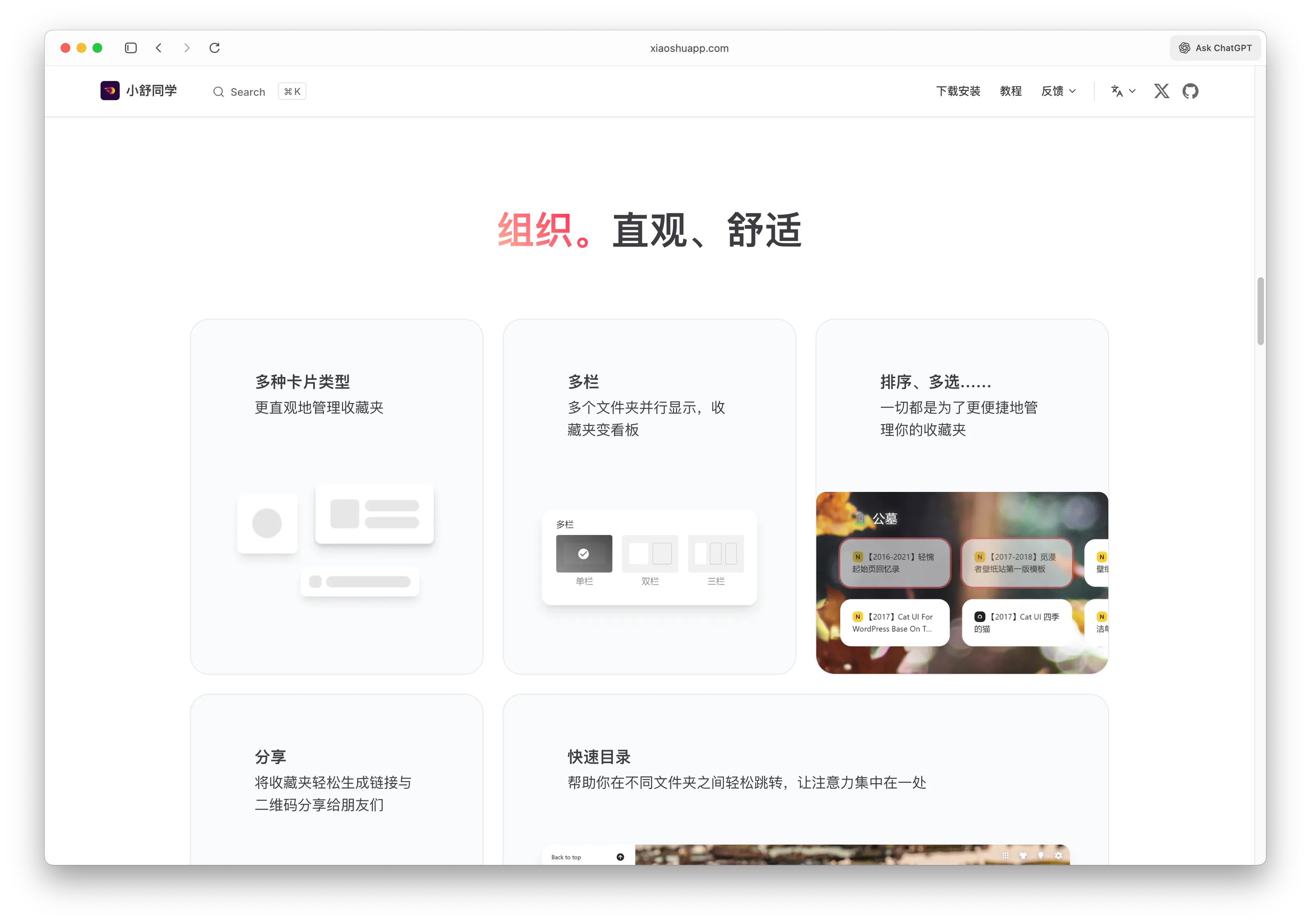 小舒同学 - 收藏夹管理工具