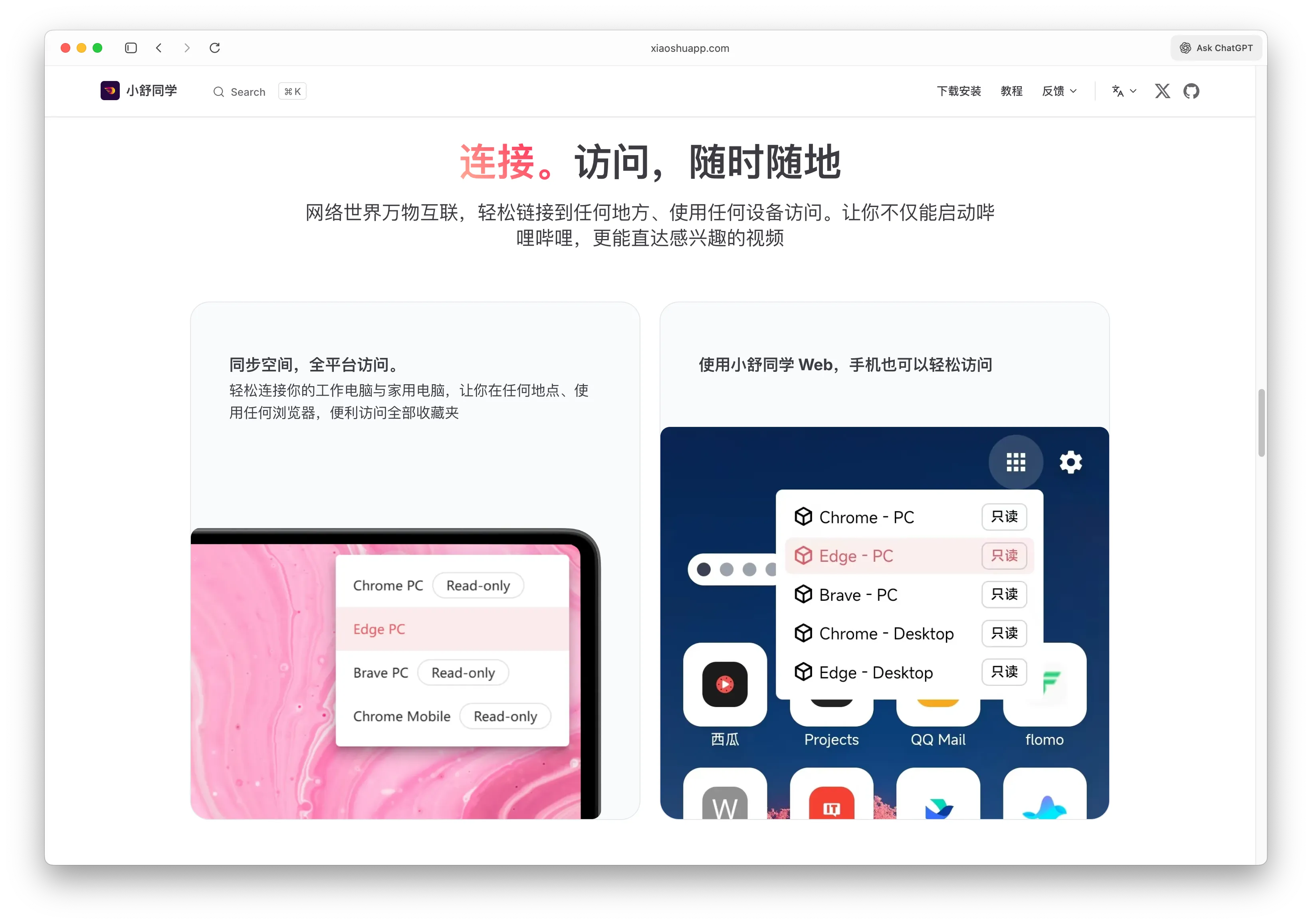 Xiaoshuapp Cross-Device Access Interface
