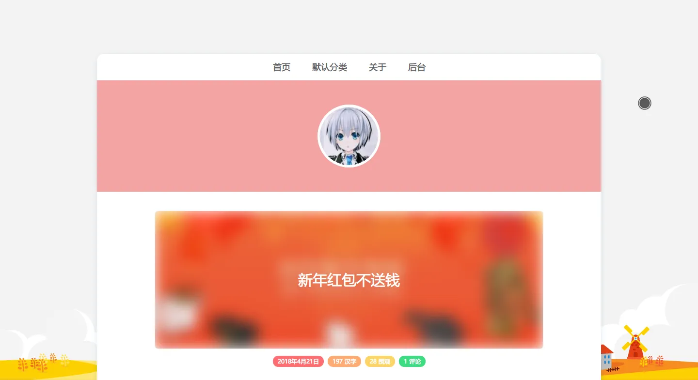 新年主题网页